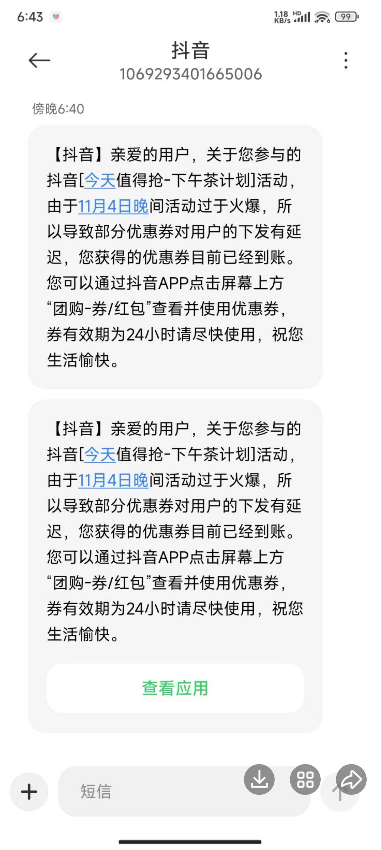 抖音星期一弄的都全部补了，可惜了没多号就搞了二个号亏死了六个号捏手里呢

60 / 作者:卡农大发财 / 