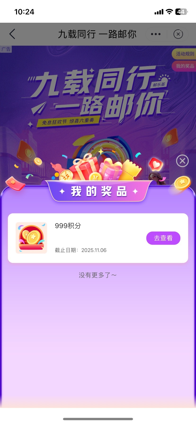 邮政邮你贷，最大999

76 / 作者:重生之我是卡农宋仁投 / 