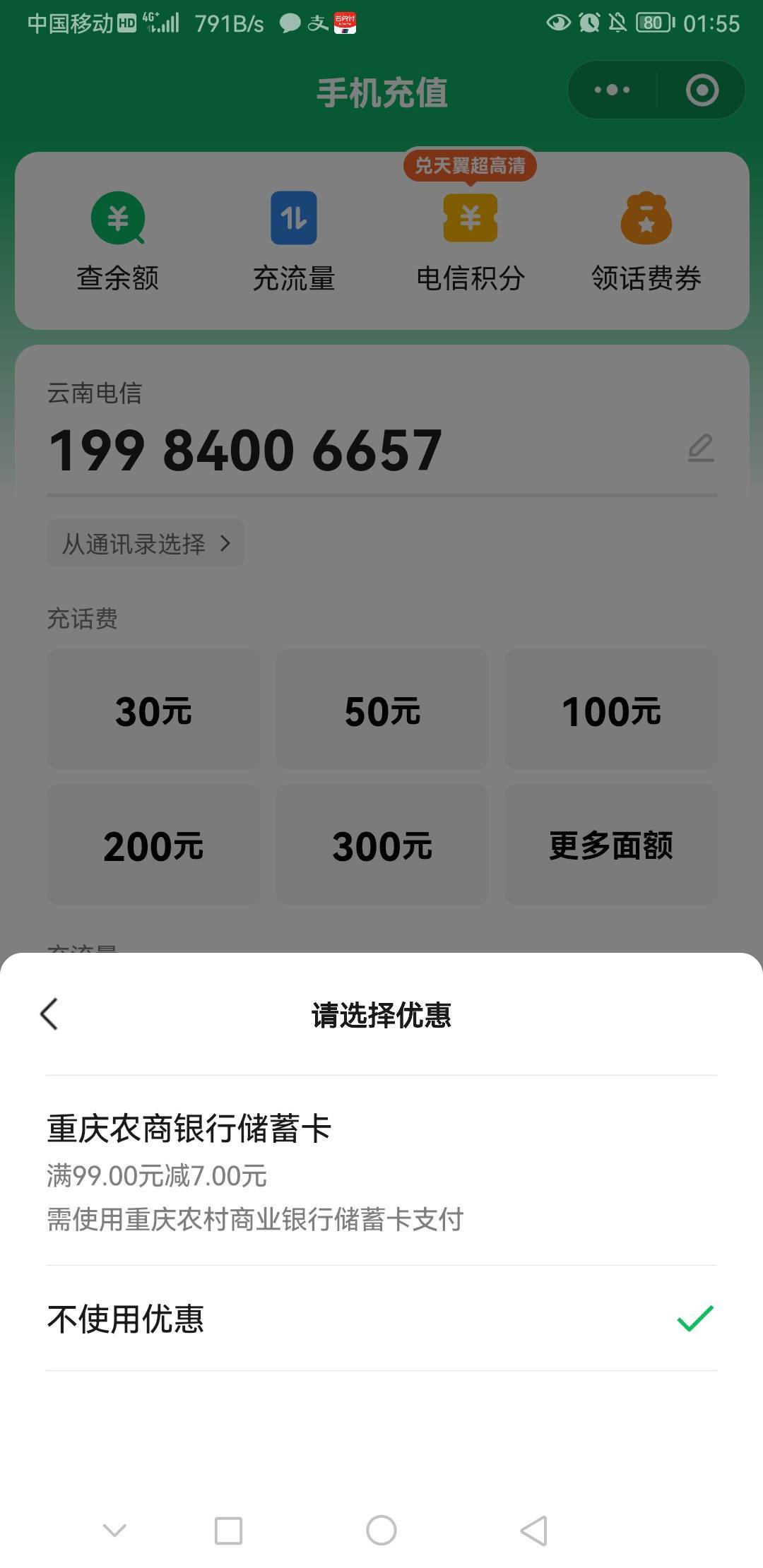 重庆农商话费99-7，有点润

32 / 作者:前尘往事258 / 