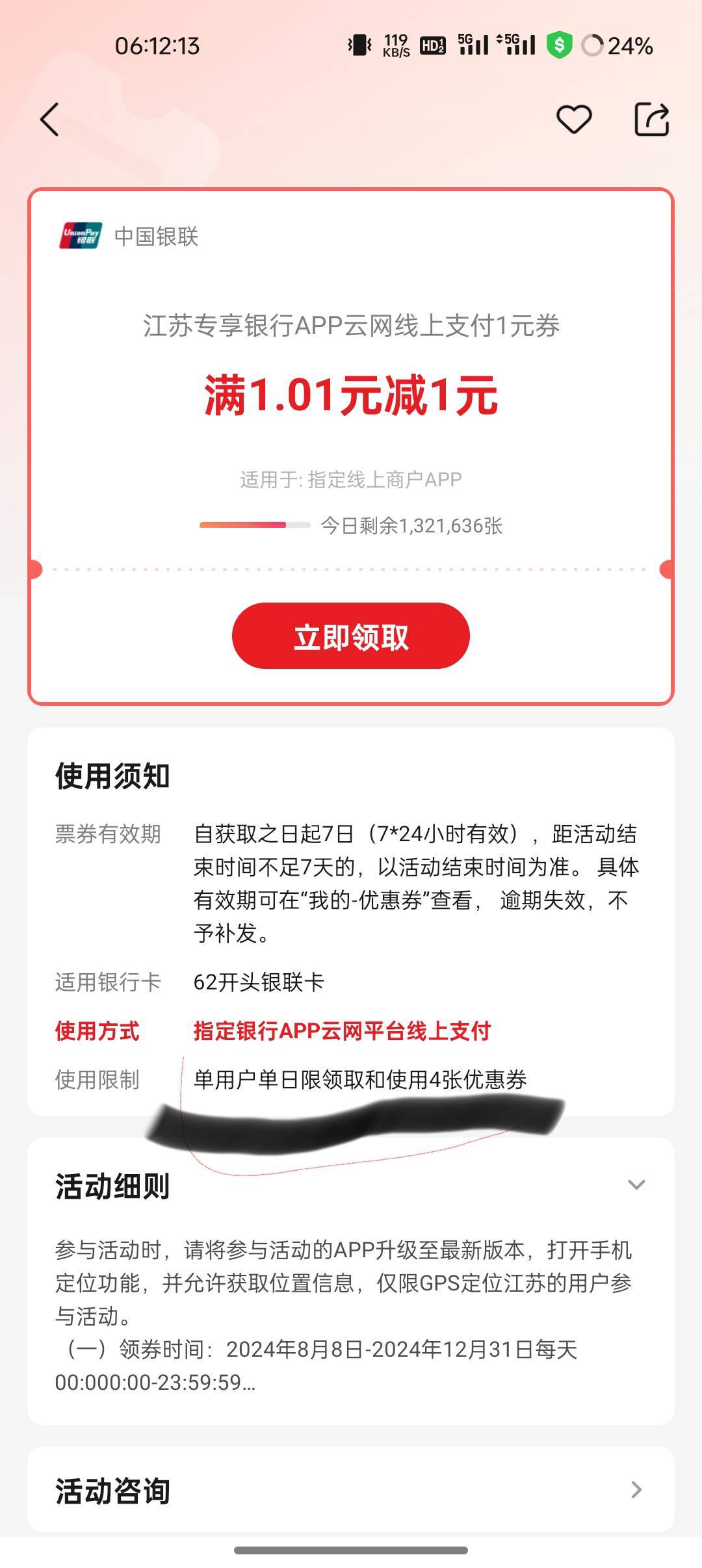 云闪付 江苏 天天U惠 领券U惠 领券中心 
加了库存169万张 云网1.01-1  
每天领取4张使43 / 作者:爱丁堡 / 