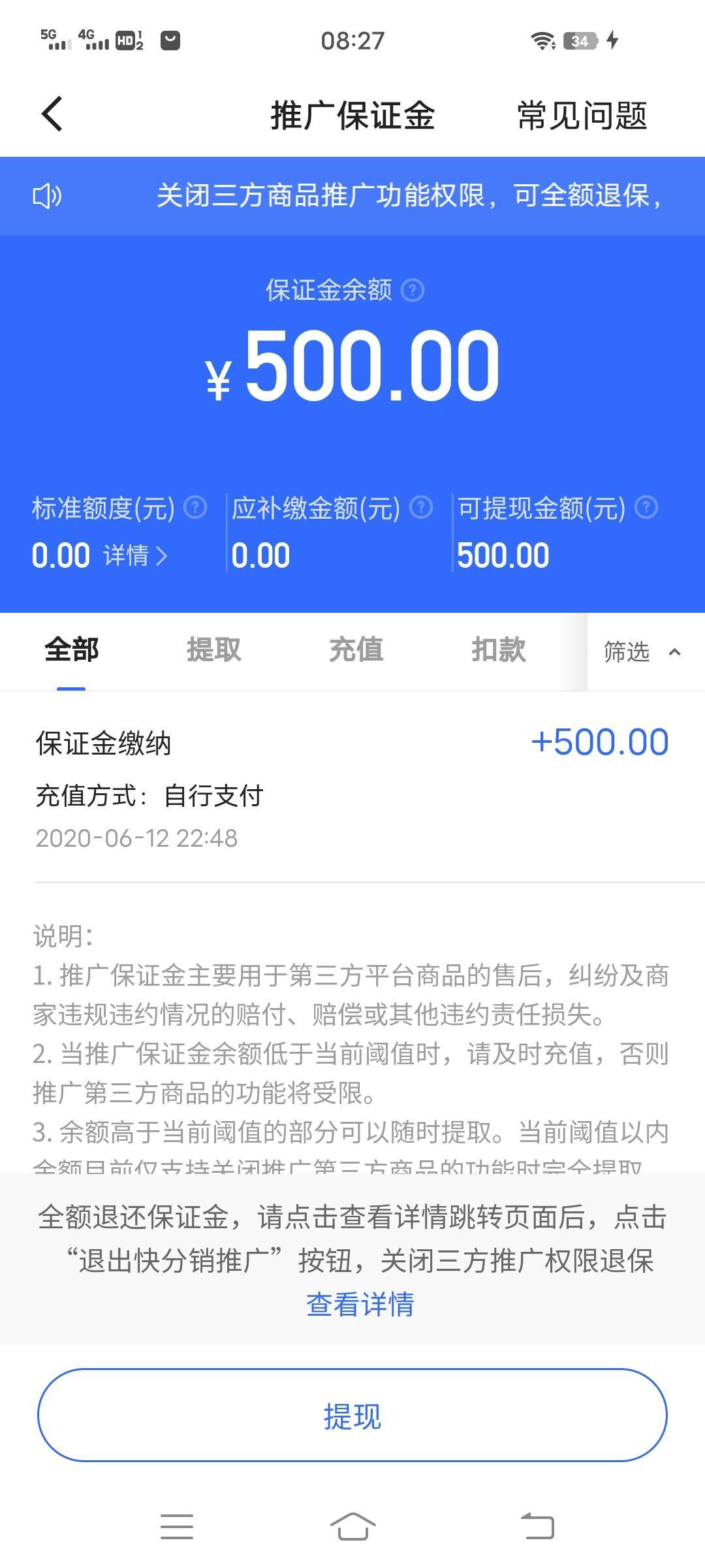 500保证金，我也不知道那来的，这个要不要还的


10 / 作者:小卤蛋88 / 