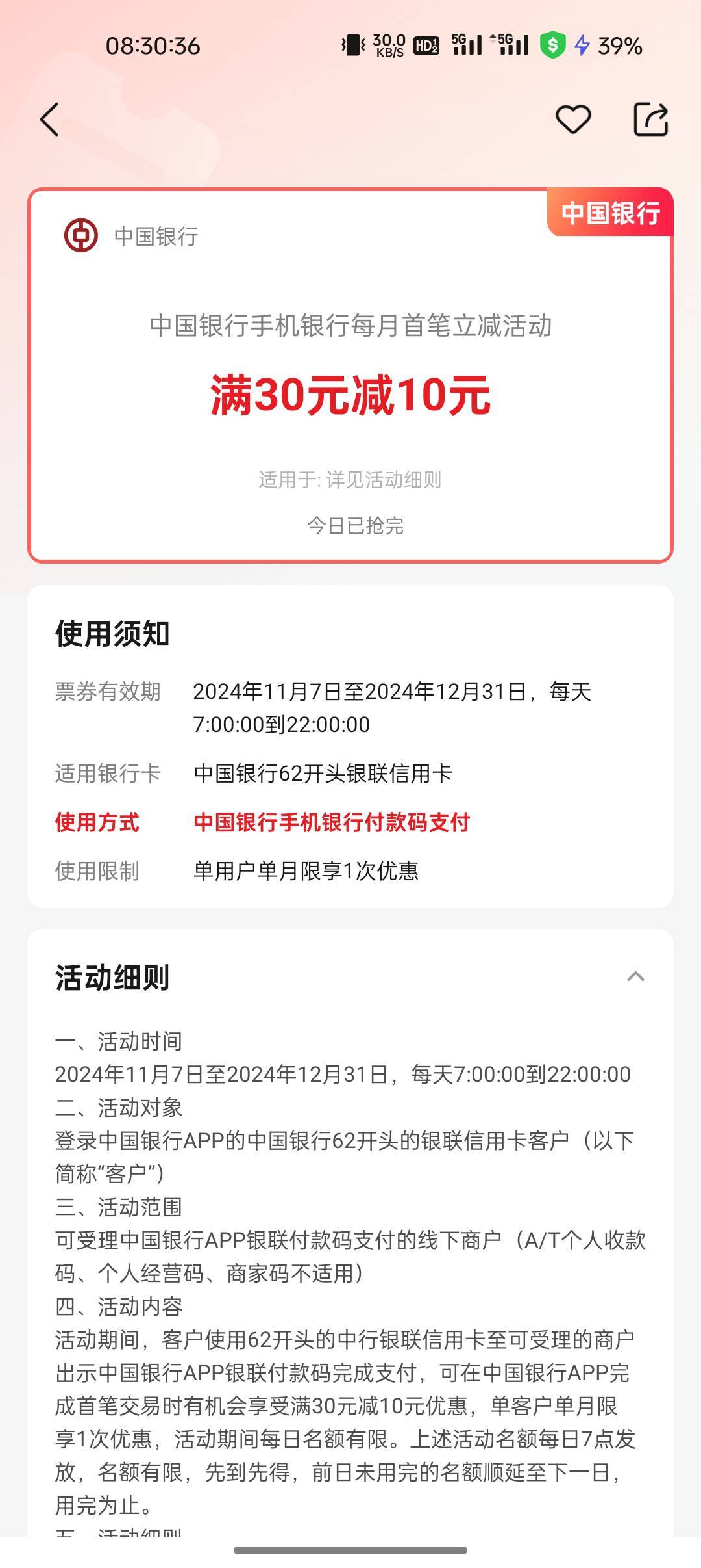 中国银行信用卡 缤纷生活 30-10  今天更新了 但是度小满扫一扫不能扫云闪付了 
还有别71 / 作者:爱丁堡 / 