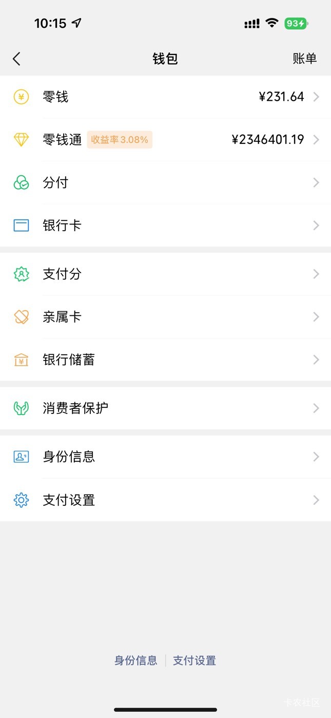 哪位老哥给微信钱包截个图 100，200多余额就行
2 / 作者:九不搭八 / 
