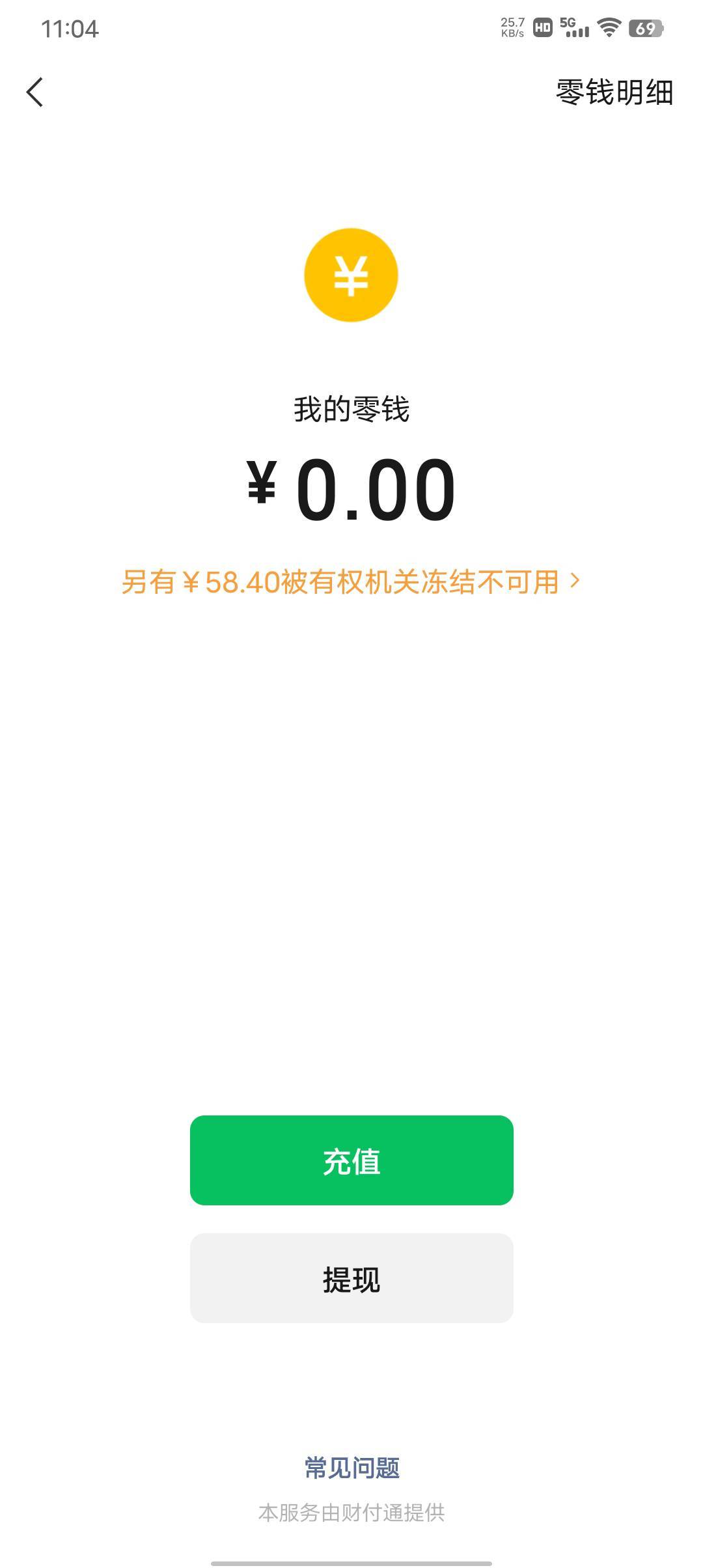 微信支付宝的钱目前没被划走。。但是都只有几十，不知道这马上到一年是接着执行还是怎74 / 作者:老哥的痛尼不懂 / 