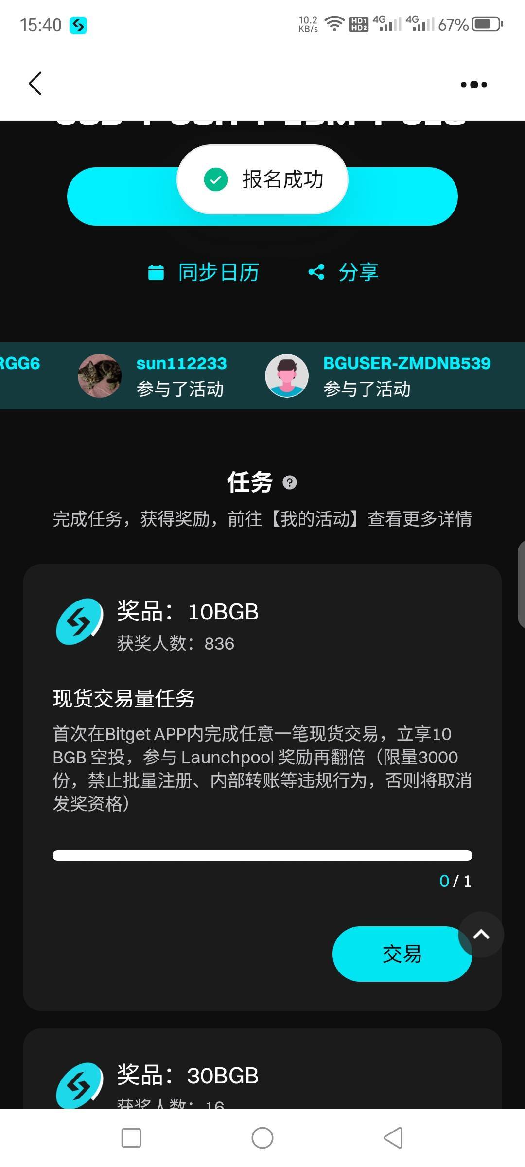 bitget又出新活动了，这次只需现货交易一次大约得11u左右

98 / 作者:wik7 / 