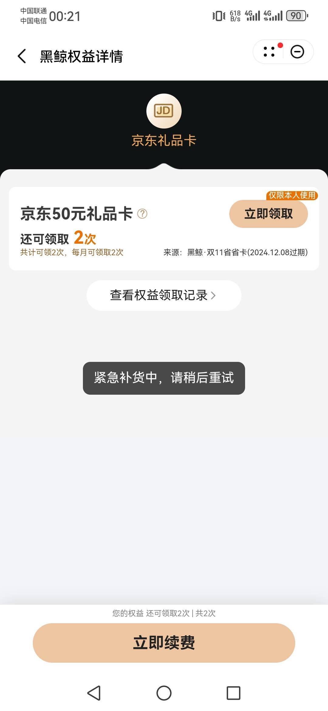 华为黑鲸月卡79没领到，华为酒店减50优惠也没了 减20和减50只能选一个，玛德血亏


22 / 作者:卜录卜录 / 