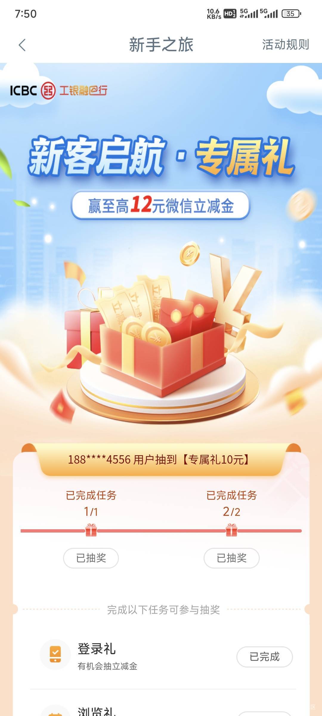 工行启航礼刷新了，12立减金！管理加精


89 / 作者:乔乔Aa / 