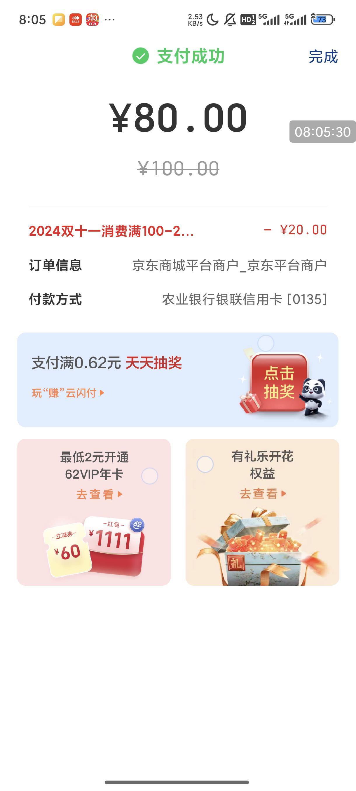 广西云闪付，网购消费券双11，100-20。银行满100-20。京东买E卡。


87 / 作者:清小风 / 