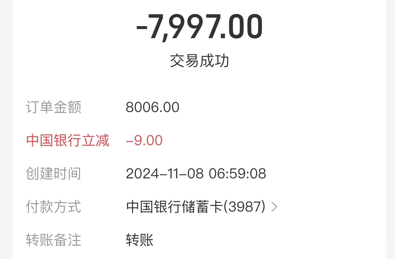 中行支付宝转账8001以上-9出10次，名额充足，交易半个小时转账一次为了号安全。
目前13 / 作者:流年似水忆往昔 / 