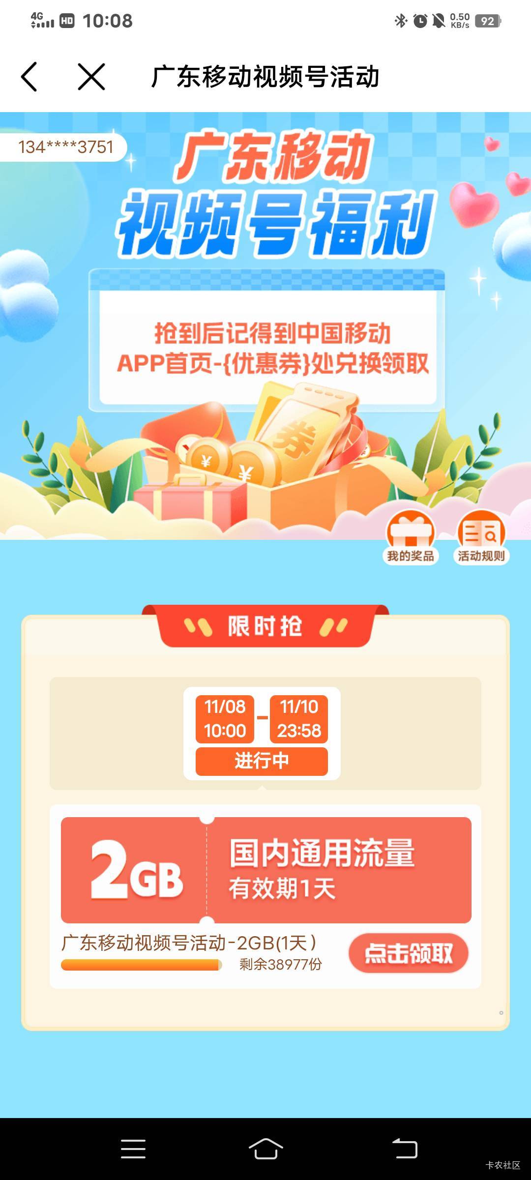 广东移动老哥领2G流量，移动app搜周五福利

70 / 作者:大荒 / 