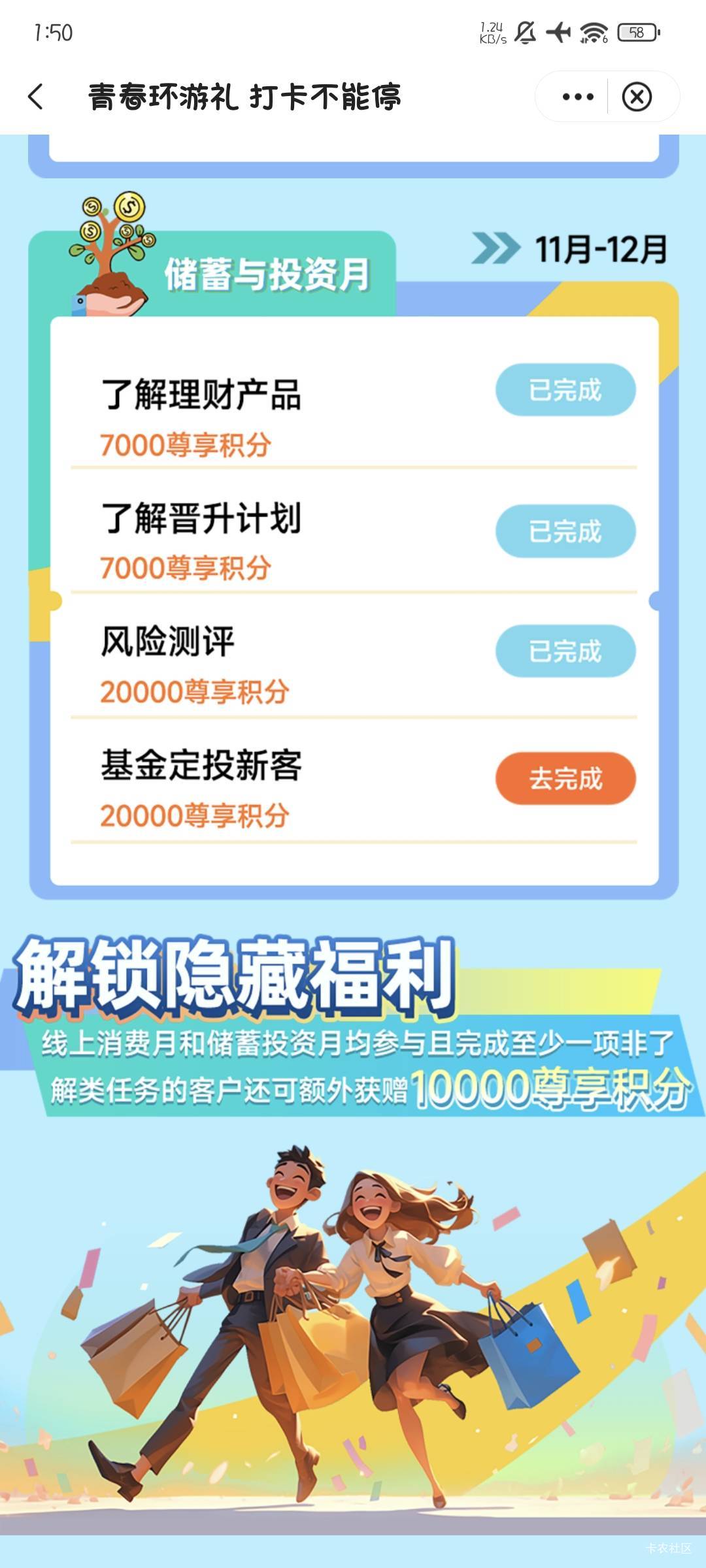 中行这个1号就搞了都是首次，风险测评和定投一直完不成，今天看风险测评自动完成了，73 / 作者:撸口狂魔1996 / 