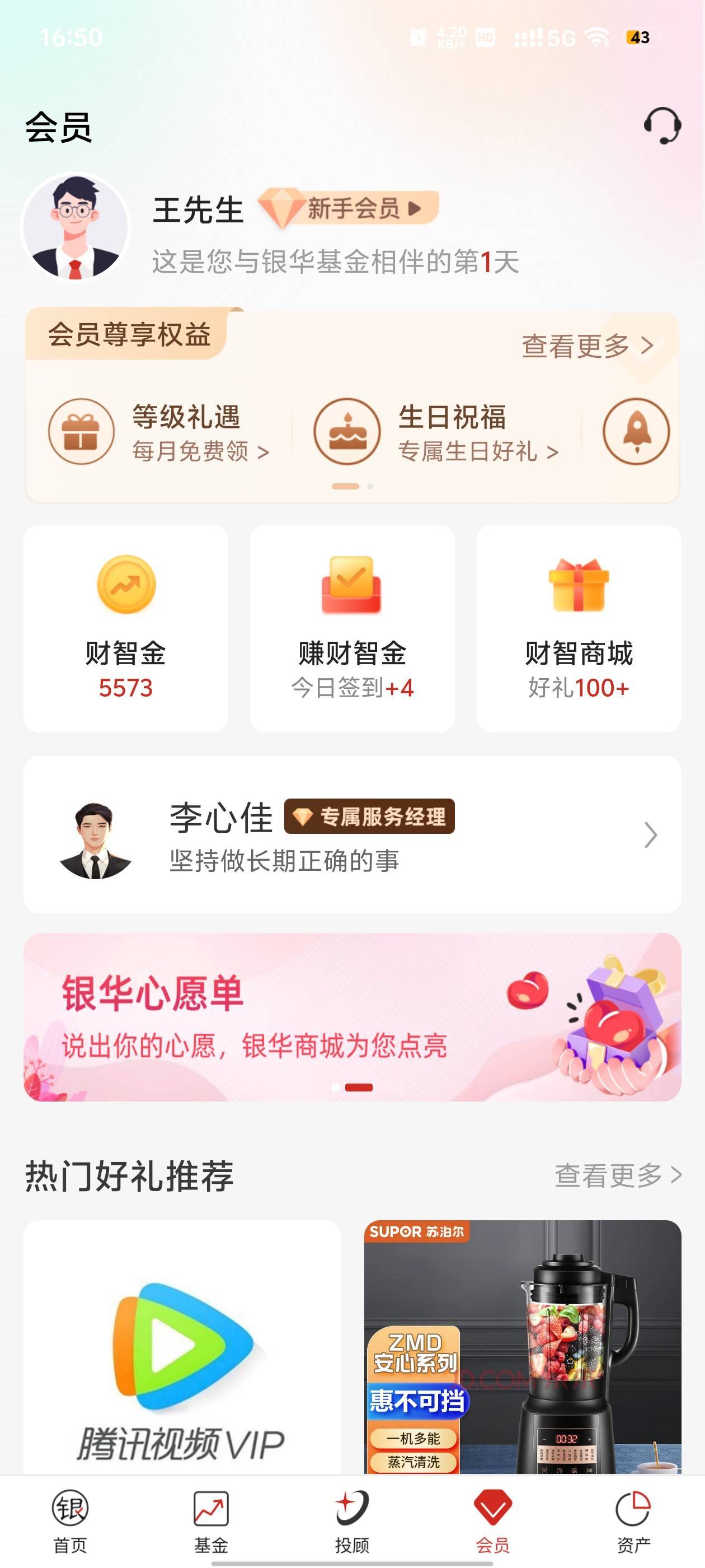 银华生利宝
注册app 添加服务经理得5000财智金
直接兑换50jd卡




39 / 作者:虹西装 / 