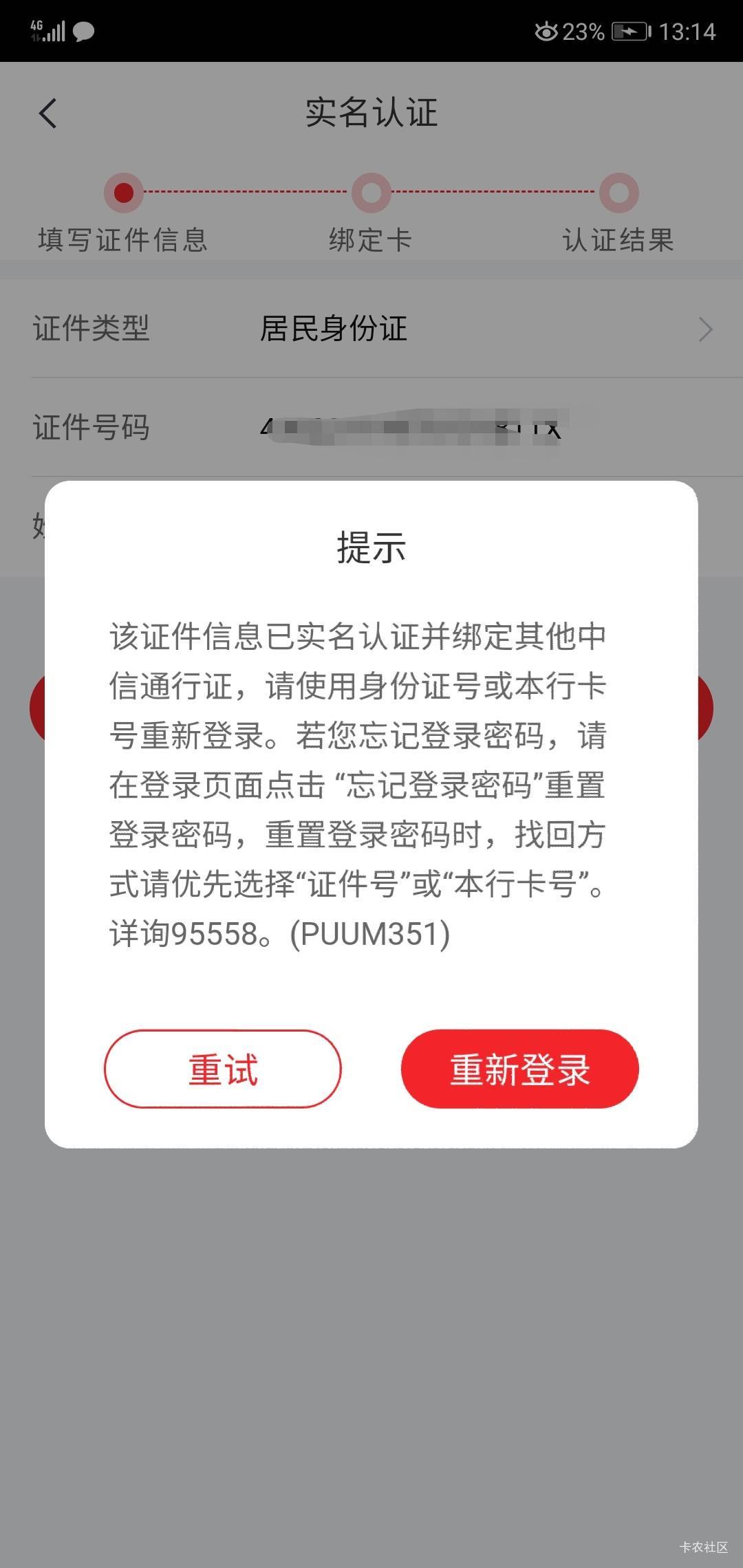 老哥们中信银行怎么实名认证啊？提示绑定过其它通行证，之前在百度注册过中信电子账户30 / 作者:踩着WIFI冲浪。 / 