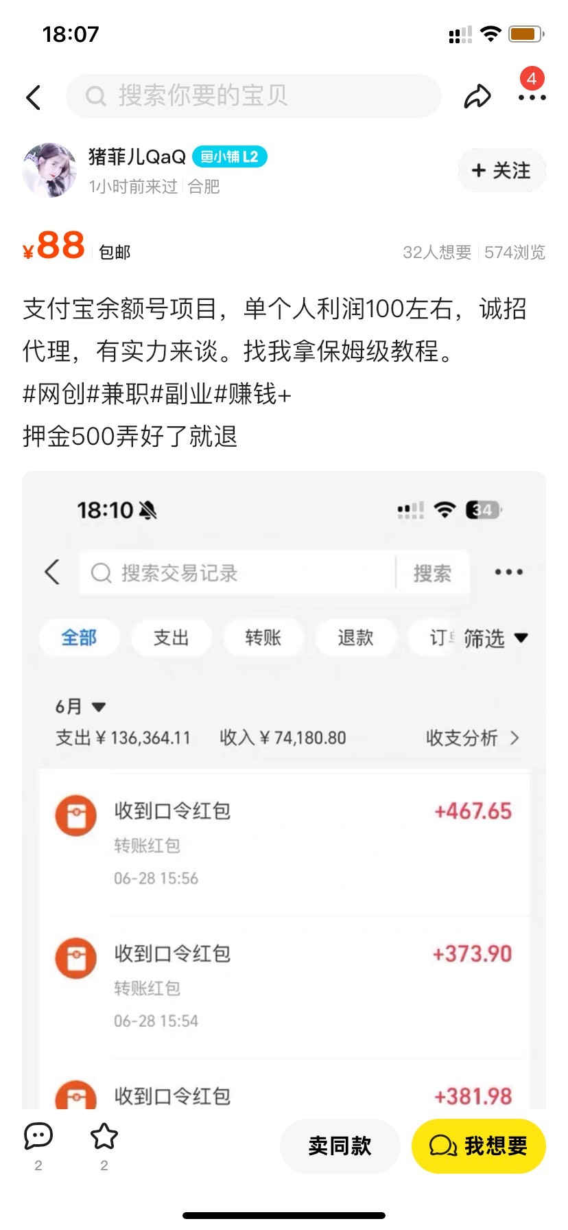 人才闲鱼，我评论一句，就说我违规


33 / 作者:守护绝伦 / 