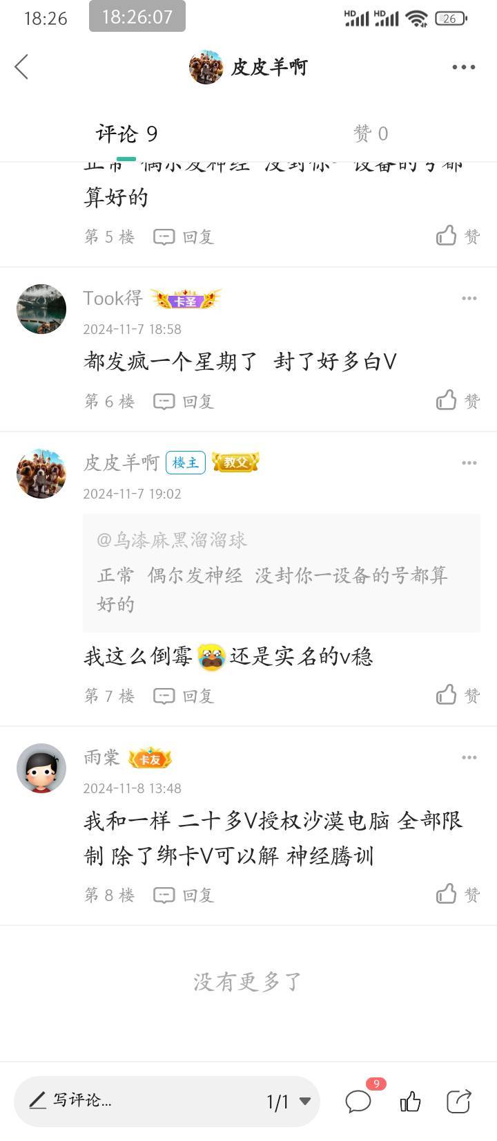 老哥们 黑色沙漠有毒呀 这种扫码授权wegame都能登录环境异常 真是恶心

28 / 作者:皮皮羊啊 / 