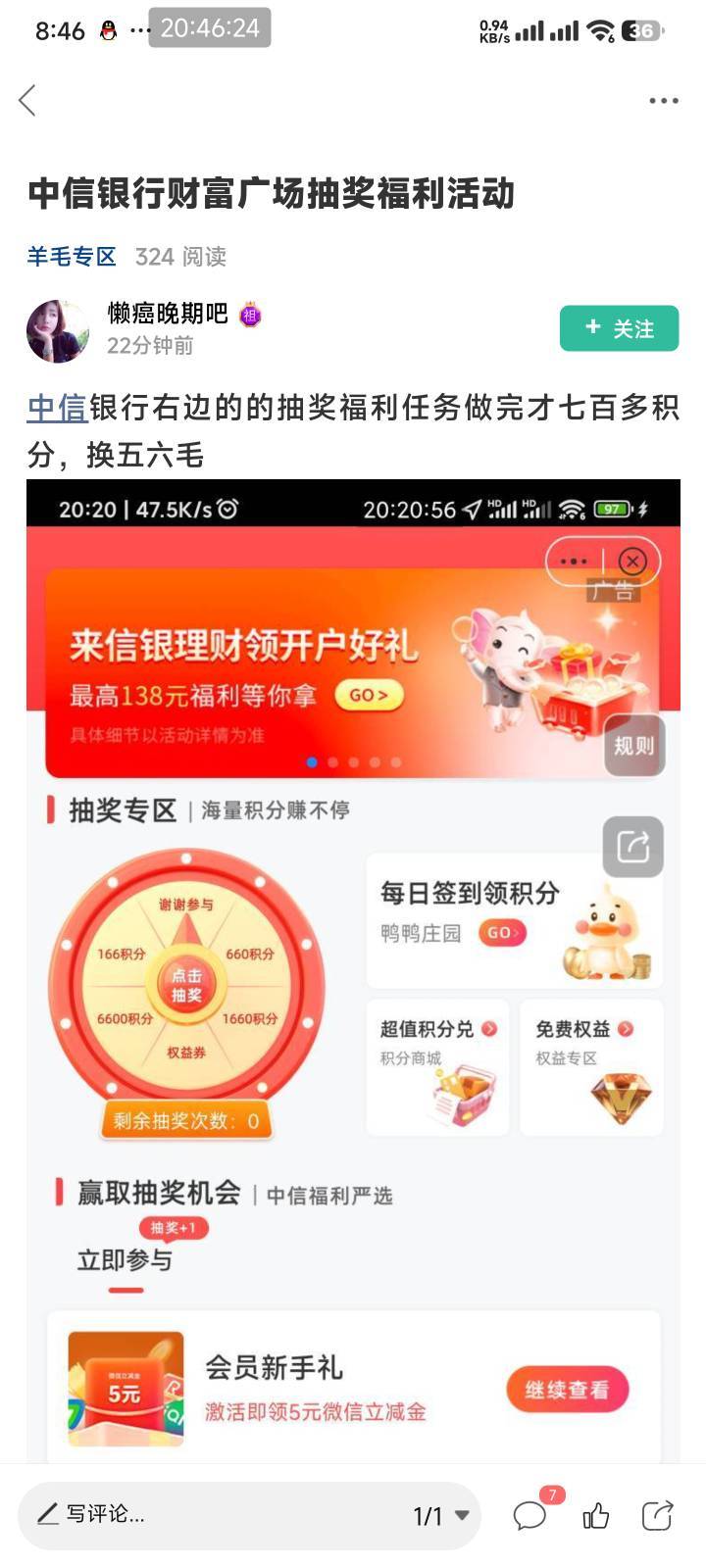 中信5毛，首页右下转盘，抽积分换微信立减金


20 / 作者:半夜来抹黑 / 