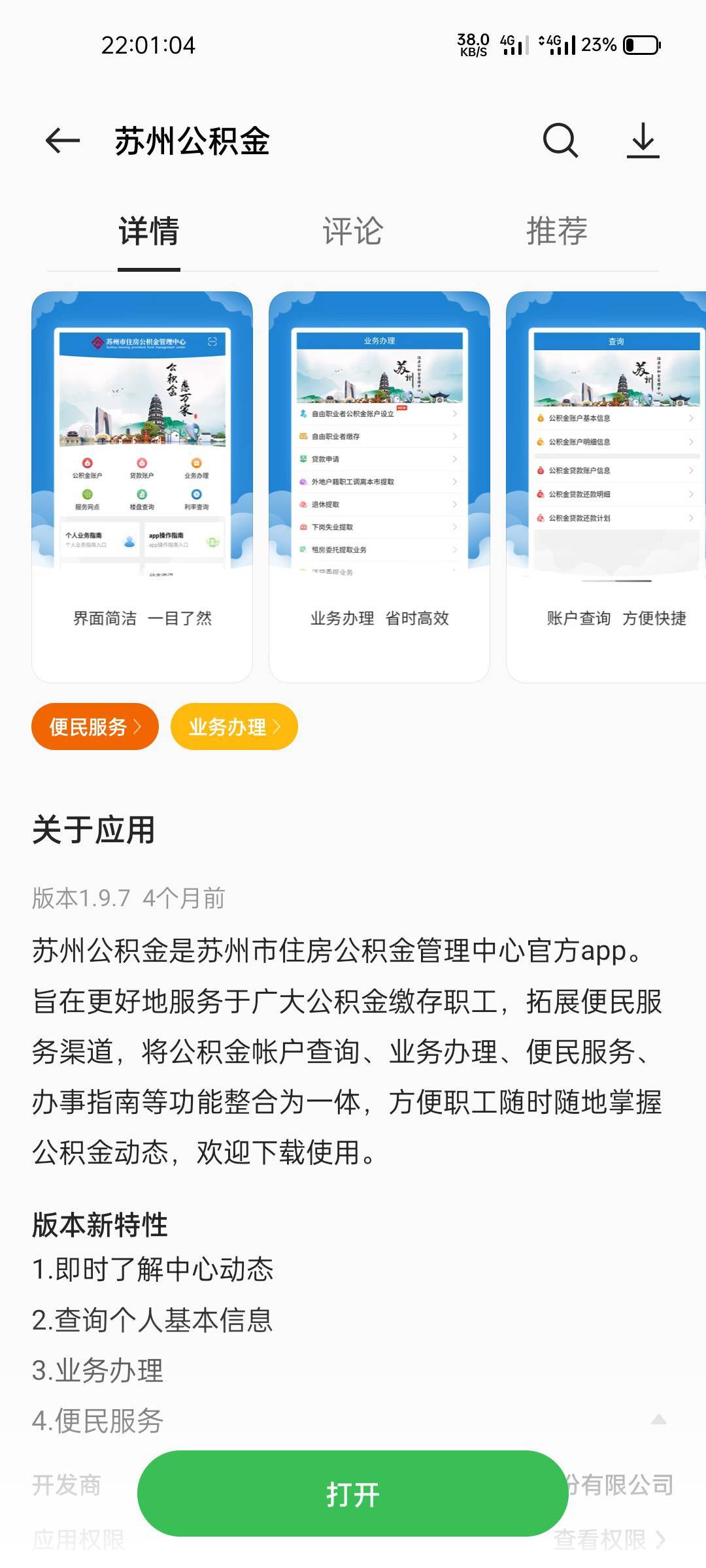 公积金黄了，不要充249哈，充了也提不出来

41 / 作者:就还好 / 