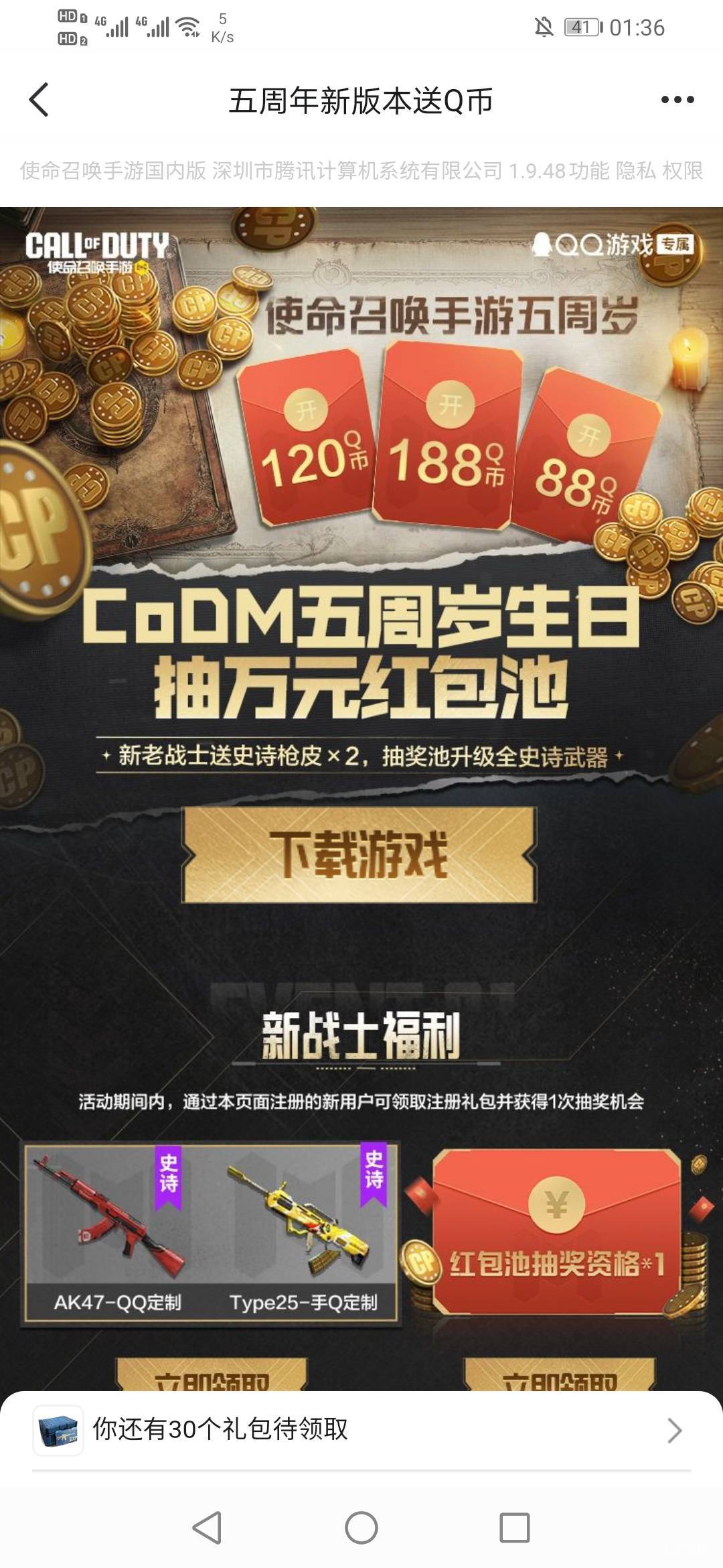 刚才别人发的那个，qq使命召唤要回归或者新号

41 / 作者:Widgets / 