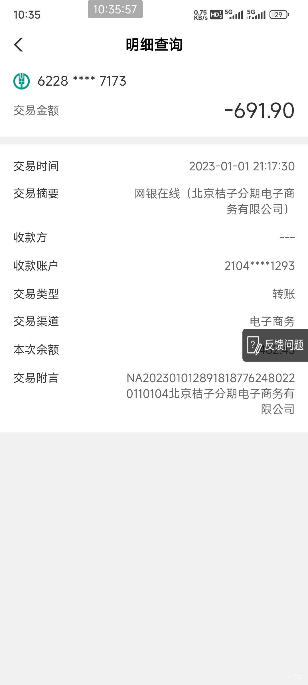 老哥们以前网贷用老农卡被扣了3笔  这些钱还是我去年冬天日结的血汗钱那时好冷上班好86 / 作者:开弓没有回头箭 / 