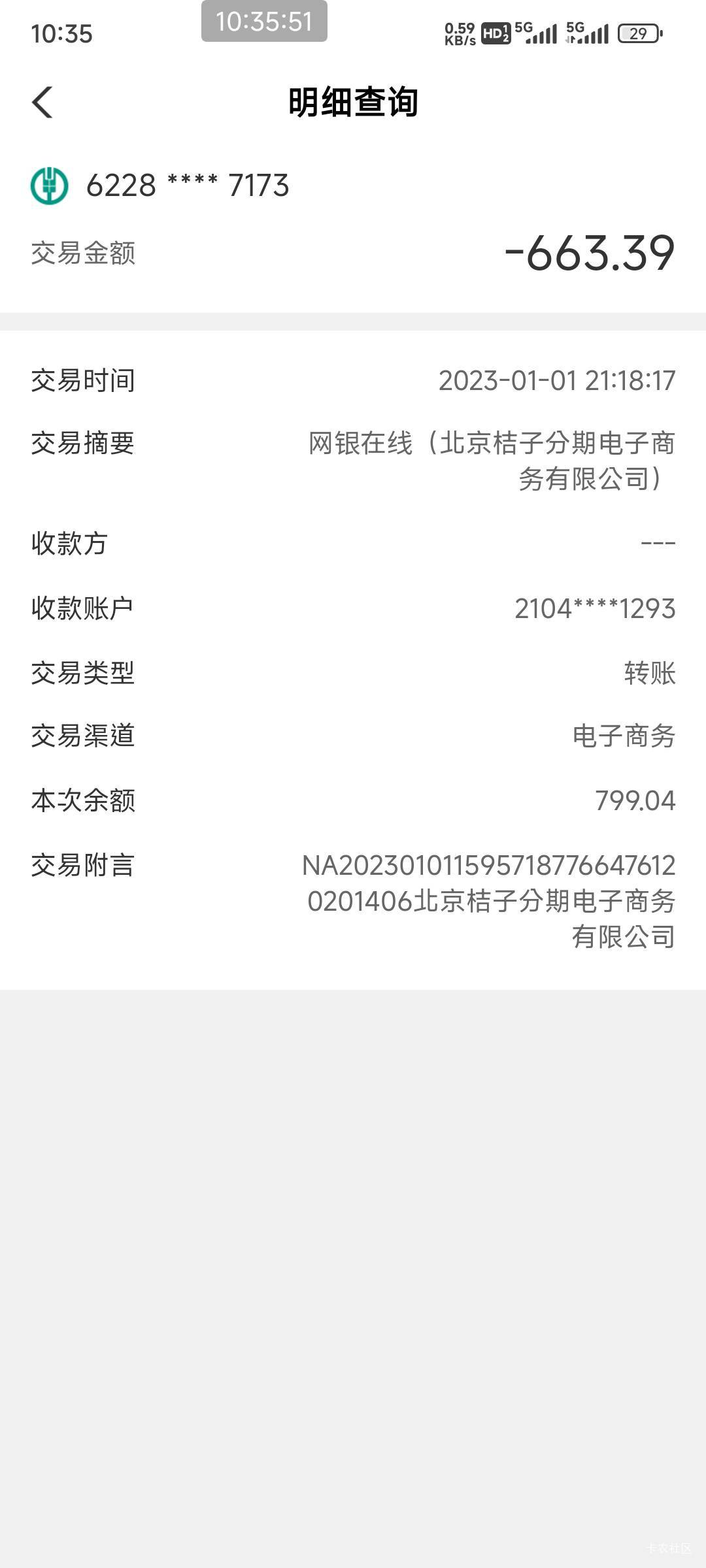 老哥们以前网贷用老农卡被扣了3笔  这些钱还是我去年冬天日结的血汗钱那时好冷上班好64 / 作者:开弓没有回头箭 / 