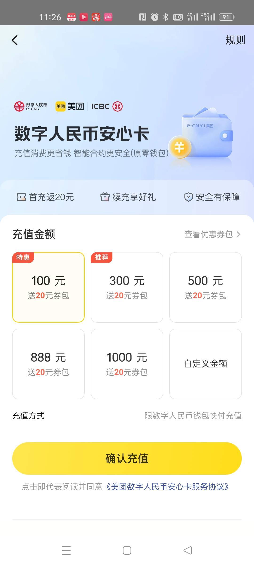 首发加精，人人美团 20 元支付劵，@卡农超管 美团安心卡充值 100 送 20 元 支付劵，百60 / 作者:啦啦啦哈哈11 / 