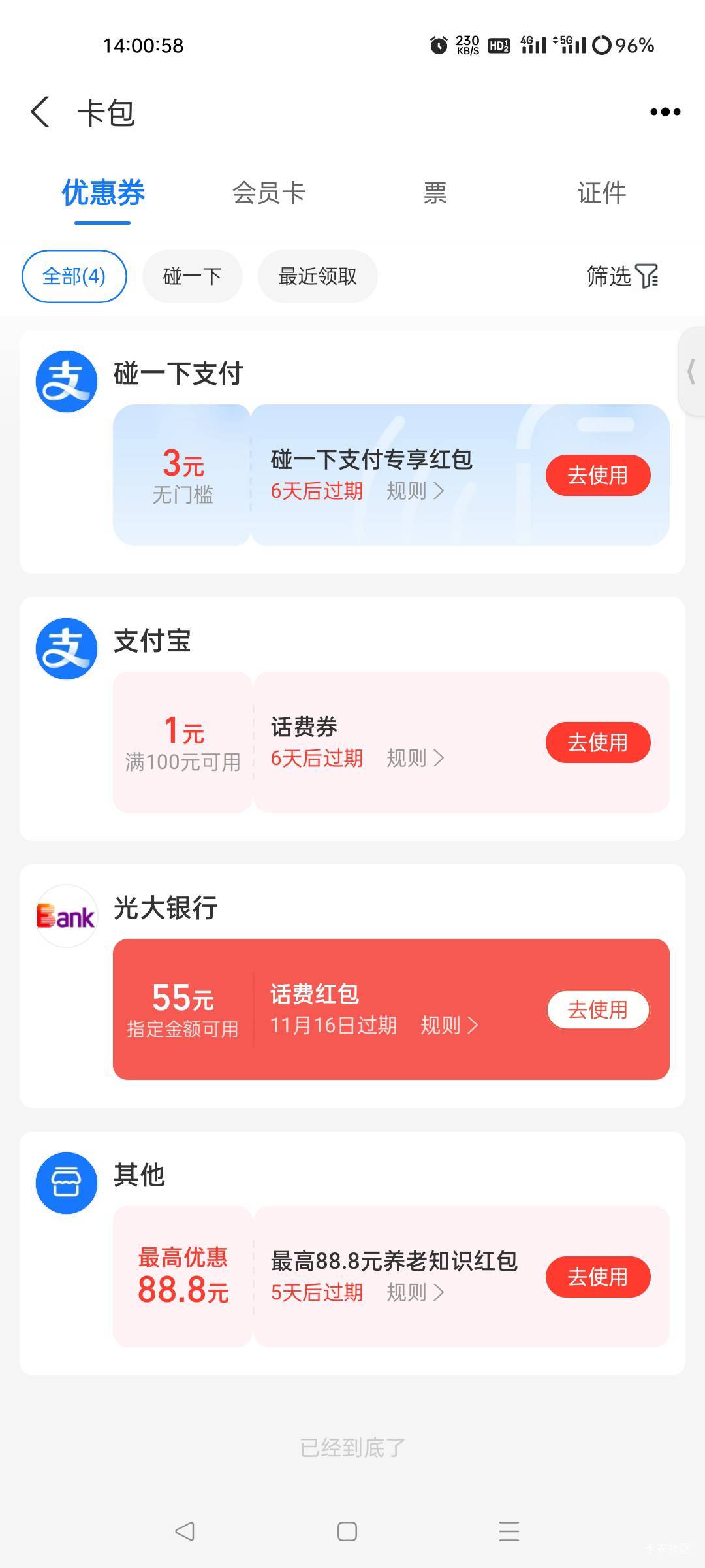 各位 是不是没毛 那就申请支付宝  看看小号有没有养老金开通给红包的入口  然后你懂的99 / 作者:两处相思同沐雪 / 