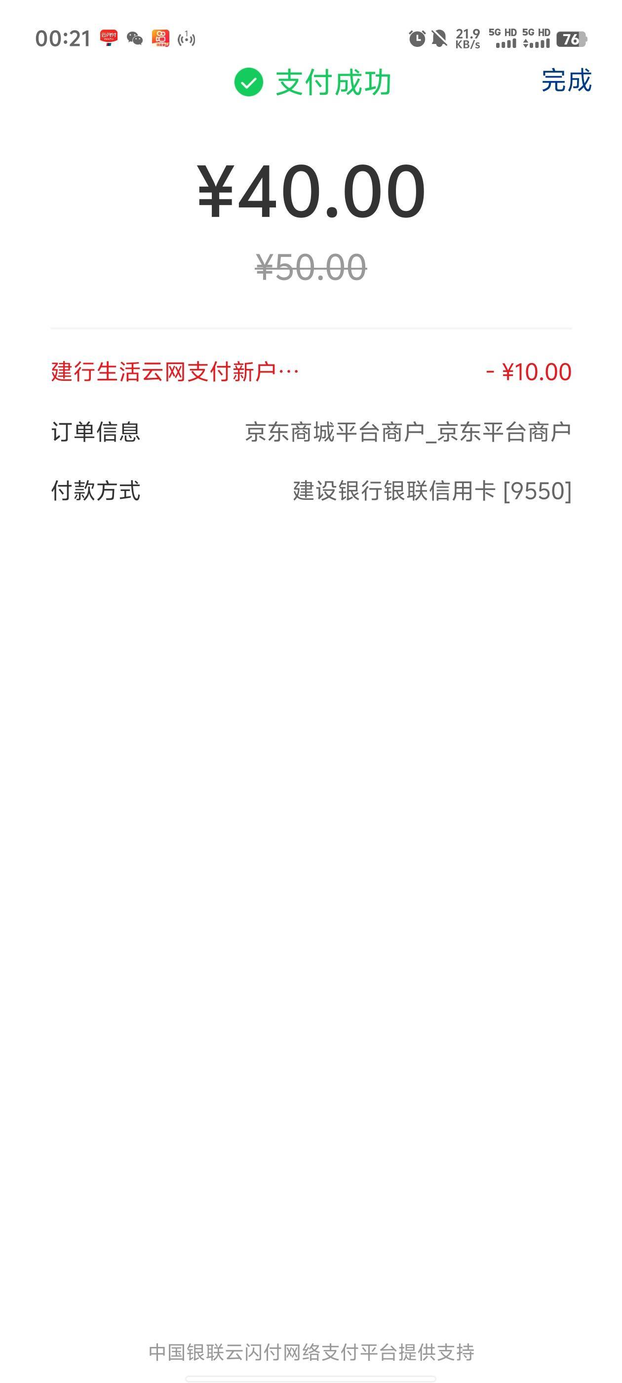 有建行信用卡的去京东买50E卡（电子礼品卡），建信生活用信用卡付款可以-10，限不限地53 / 作者: 随风 / 