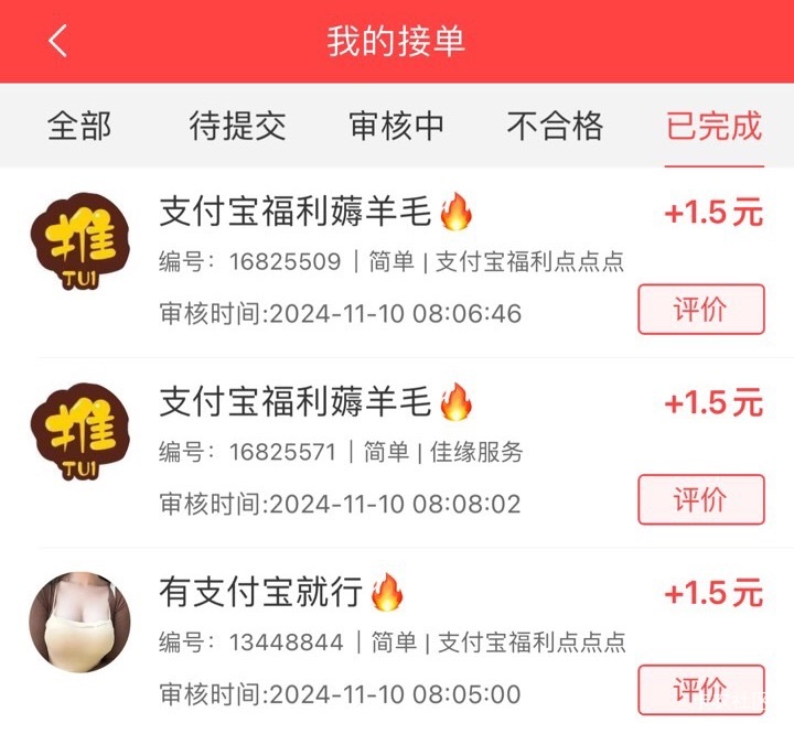 秒单，佳缘服务，支付6次0.1多次提交，两号赚10毛

60 / 作者:都是卡农仔 / 