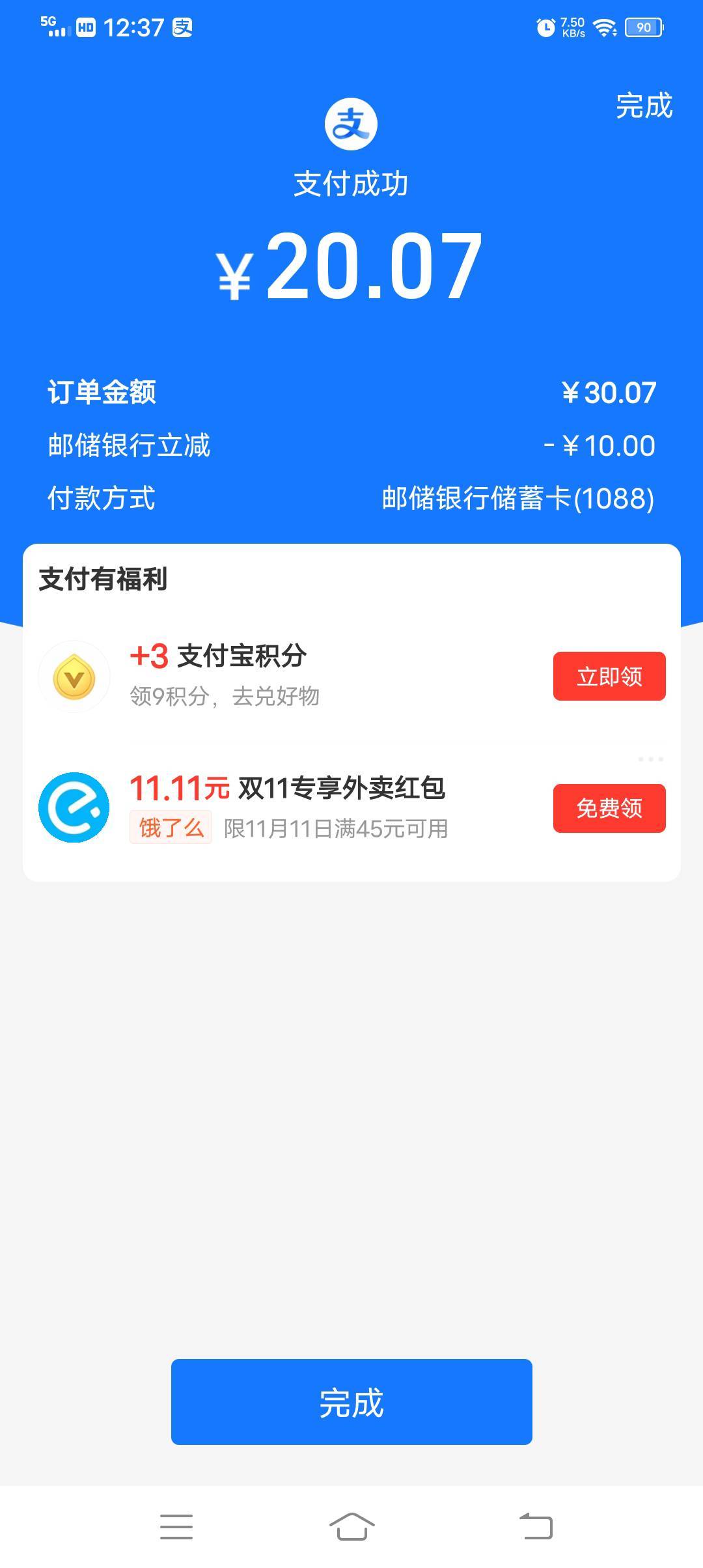 湖南邮储饿了么点外卖满30-10，配合小蚕还挣点

30 / 作者:兮i / 