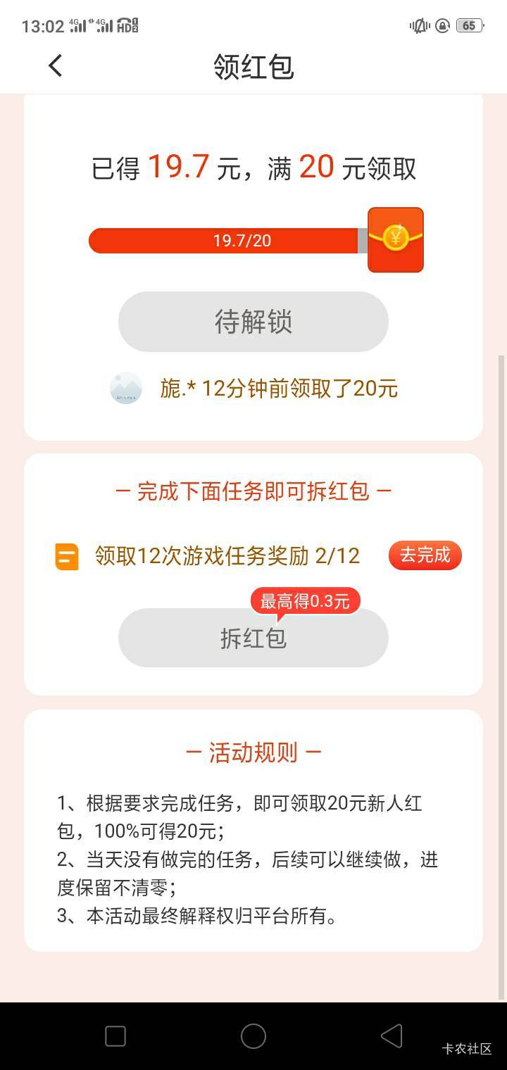 要做100个游戏任务才能拿下20新人红包，最后0.5分成5个0.1地给，每个0.1都是12个任务100 / 作者:二娃宝妈 / 