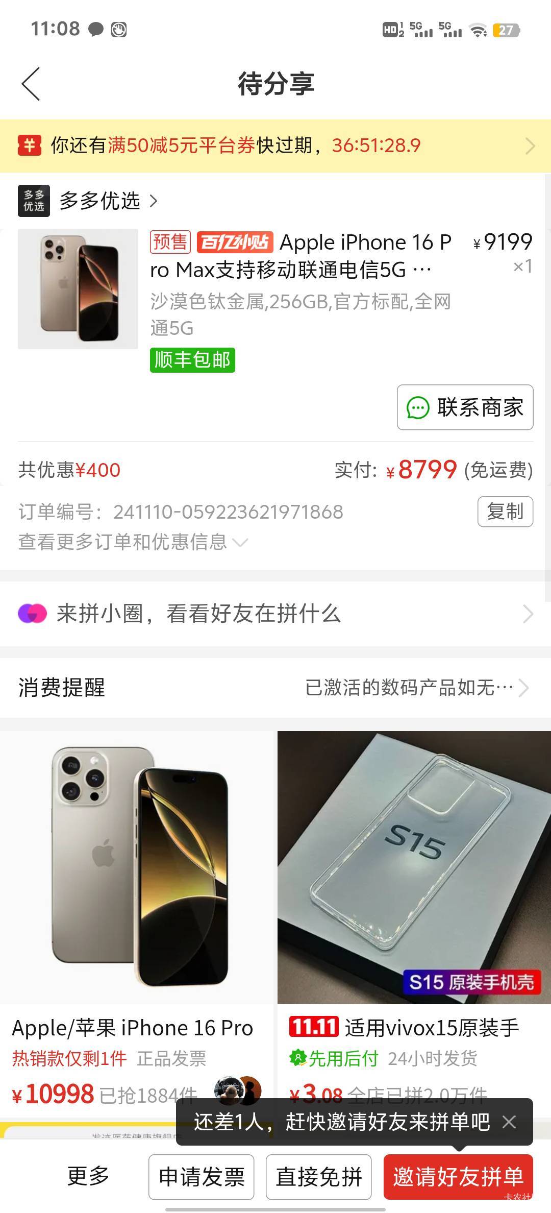 今天在多多上8800下了一单iPhone 16promax,我挂到闲鱼上很多人出9100，但我有点不敢

19 / 作者:小区10饭特稀 / 