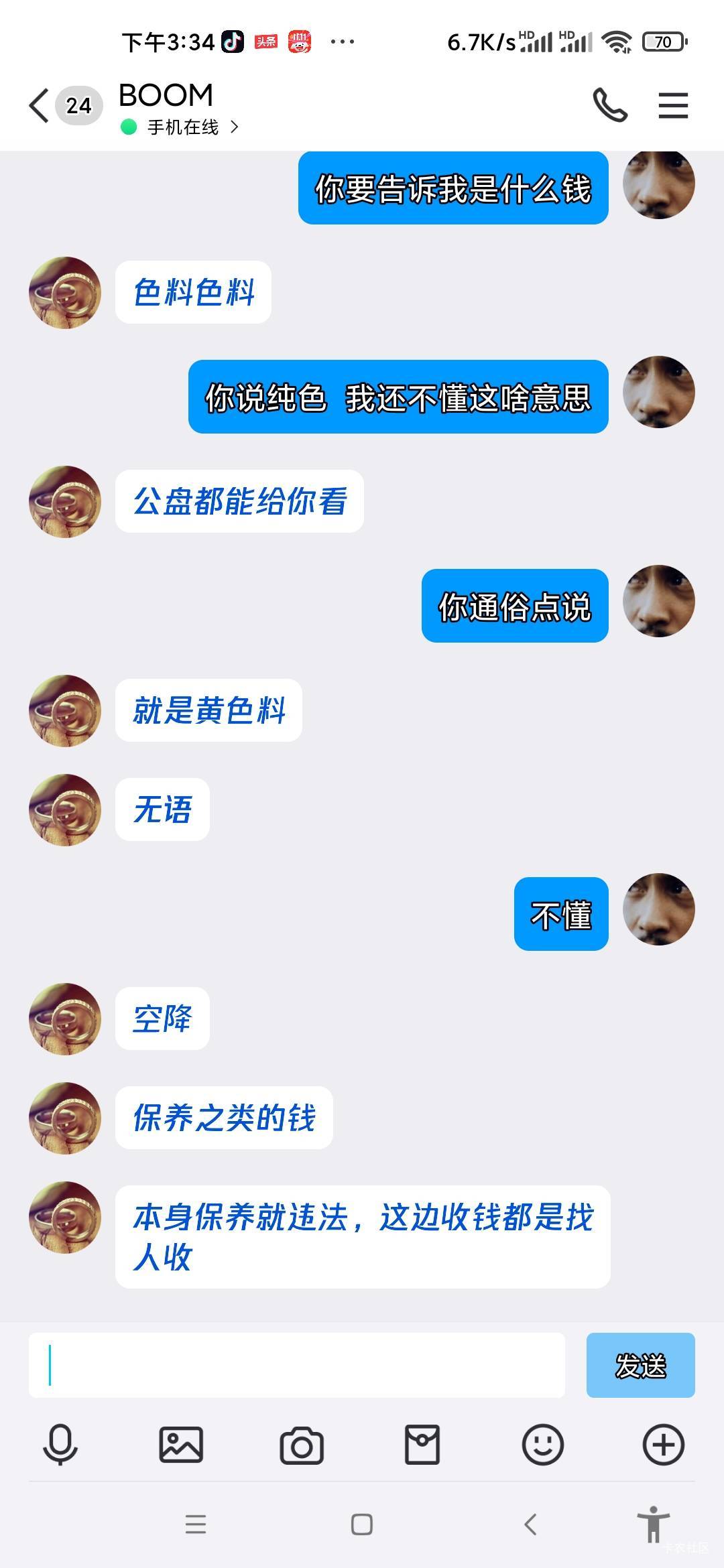 老哥们  qq上有人联系  这他说的啥意思？？

60 / 作者:小岛钢炮 / 