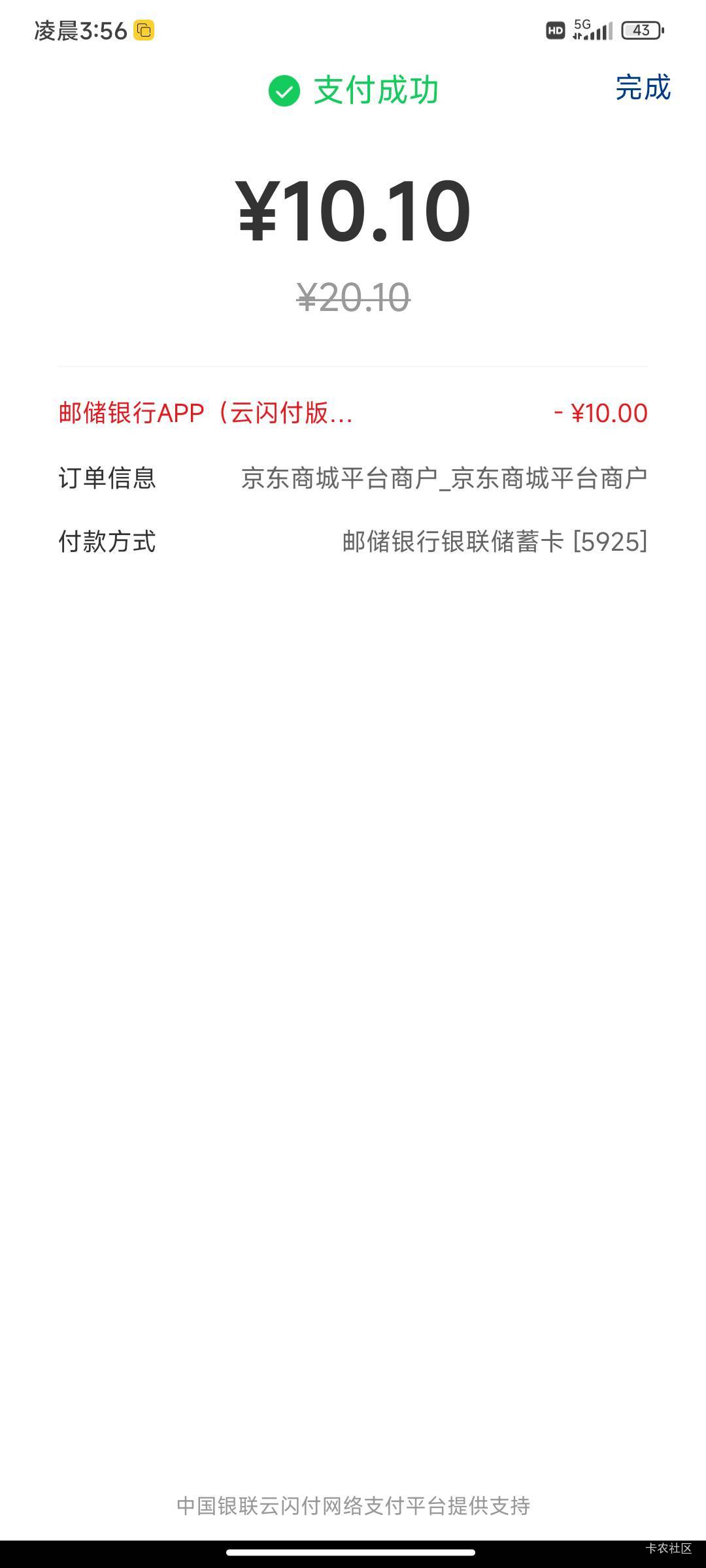 墨迹了半天就弄了一个建行生活新用户50/10  一个广西邮储20/10    还有啥啊，老哥们，94 / 作者:黄大仙11 / 