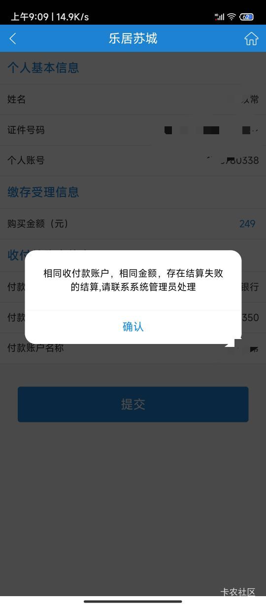 苏州公积金充249，为啥显示我YHK收款款没有签约呀，明明已经绑定过YHK了

63 / 作者:林夏薇 / 