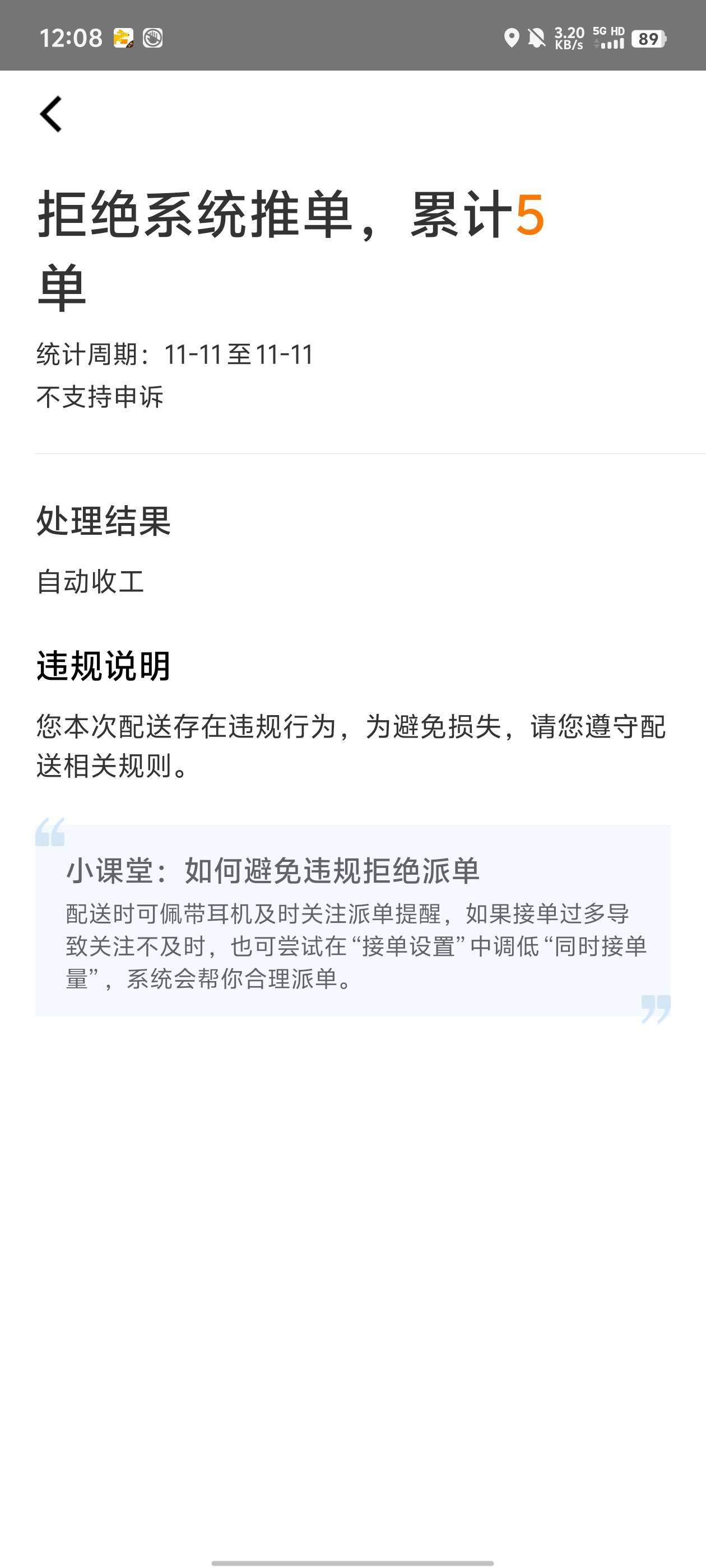 美团改了，5单就上限了，这还怎么玩，在上线派单系统就给你自动接单了

73 / 作者:qytdlbll / 