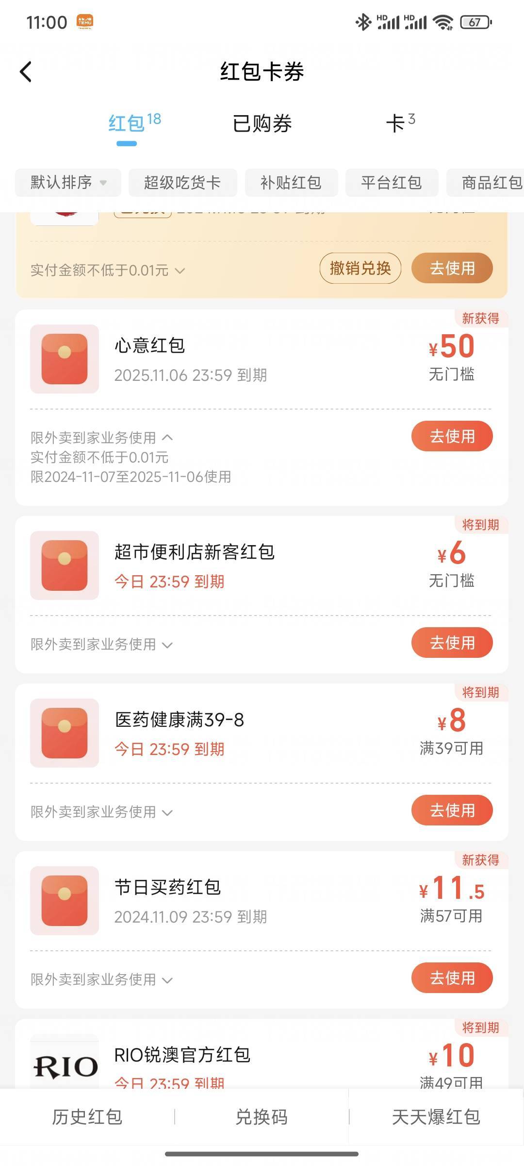 7折出50饿了么无门槛，平台通用，要的留我➕你

94 / 作者:叮当ovo / 