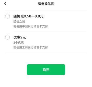 广东中行微信支付优惠0.58-8.8，具体减多少自测啊

11 / 作者:懒癌晚期吧 / 