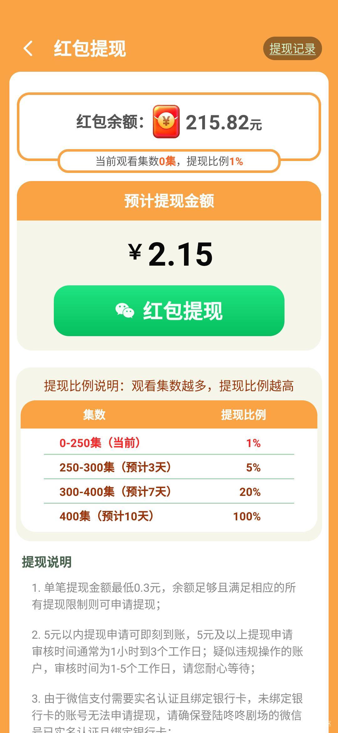 破零，看了40多分钟，每个广告0.6元，提了14元后，后面降到了一个广告0.1元，



4 / 作者:jwhansb / 