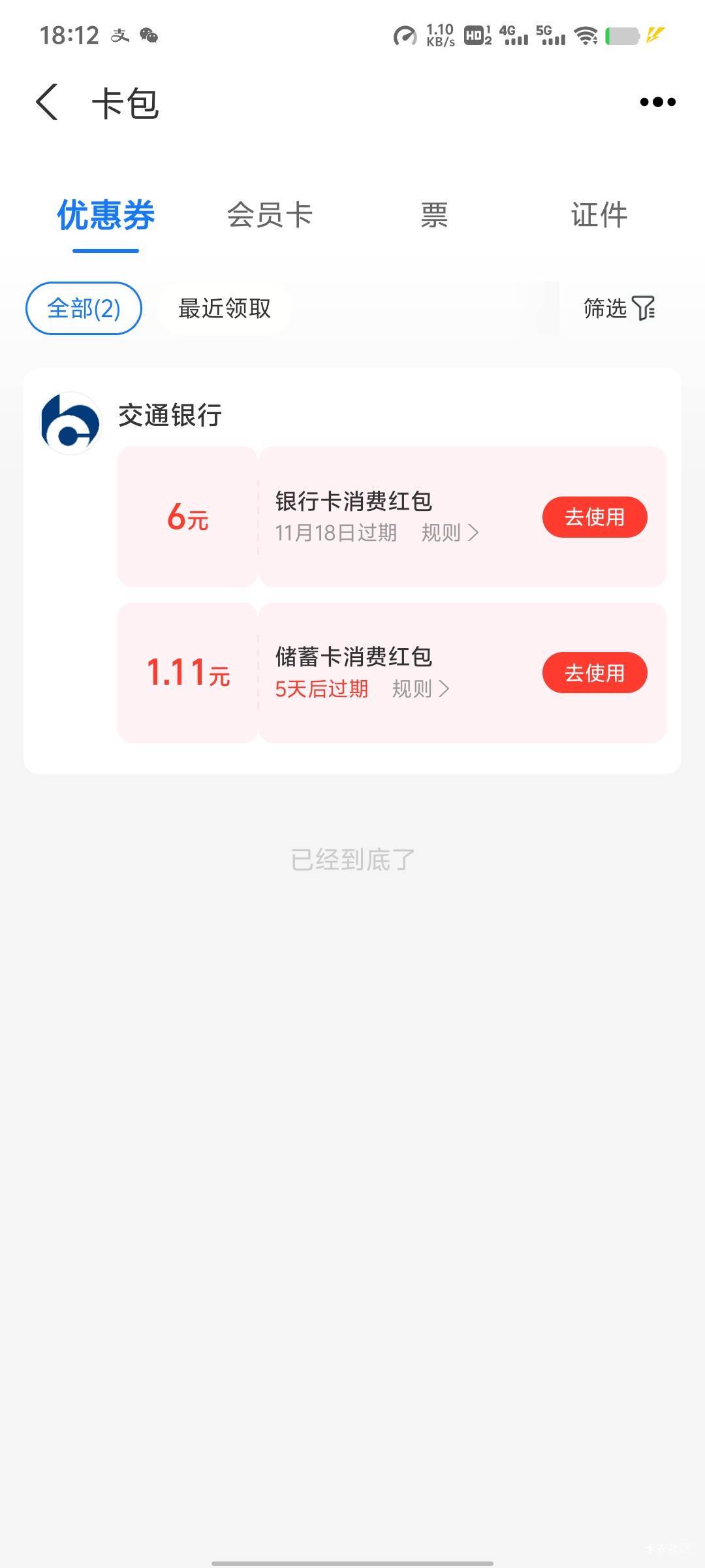 有北京卡可以绑支付宝试试，但是我不确定是不是绑北京卡给的，本来想提一下这1毛钱的61 / 作者:来了来了见到你 / 