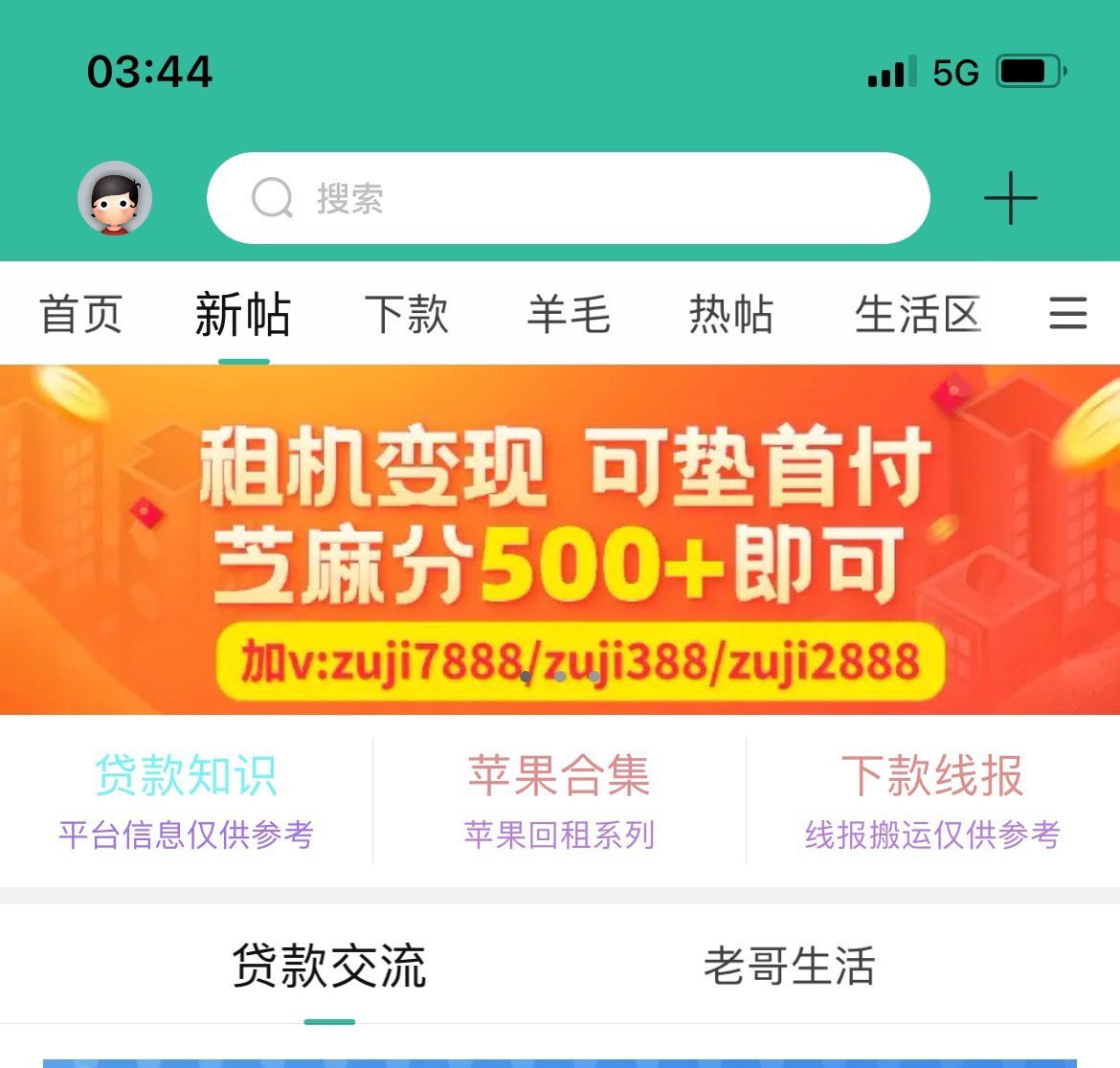 
官方合作，花户下不来款的，租机变钱，要求：芝麻分 550+ 无当逾，无社诉，有收入。64 / 作者:帮垫哥 / 