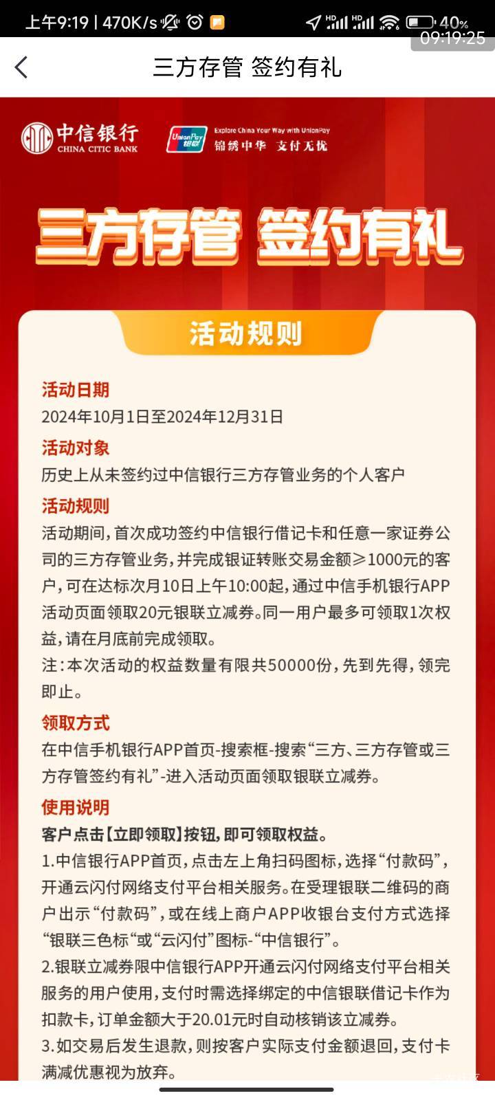 中信三方存管签约入金1000，次月10给20银联支付券


11 / 作者:梦屿千寻ོ꧔ꦿ / 