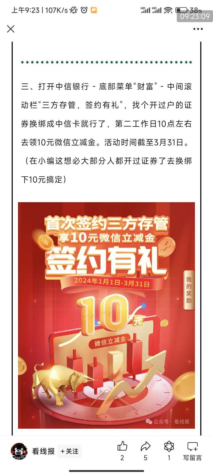 中信三方存管签约入金1000，次月10给20银联支付券


38 / 作者:梦屿千寻ོ꧔ꦿ / 