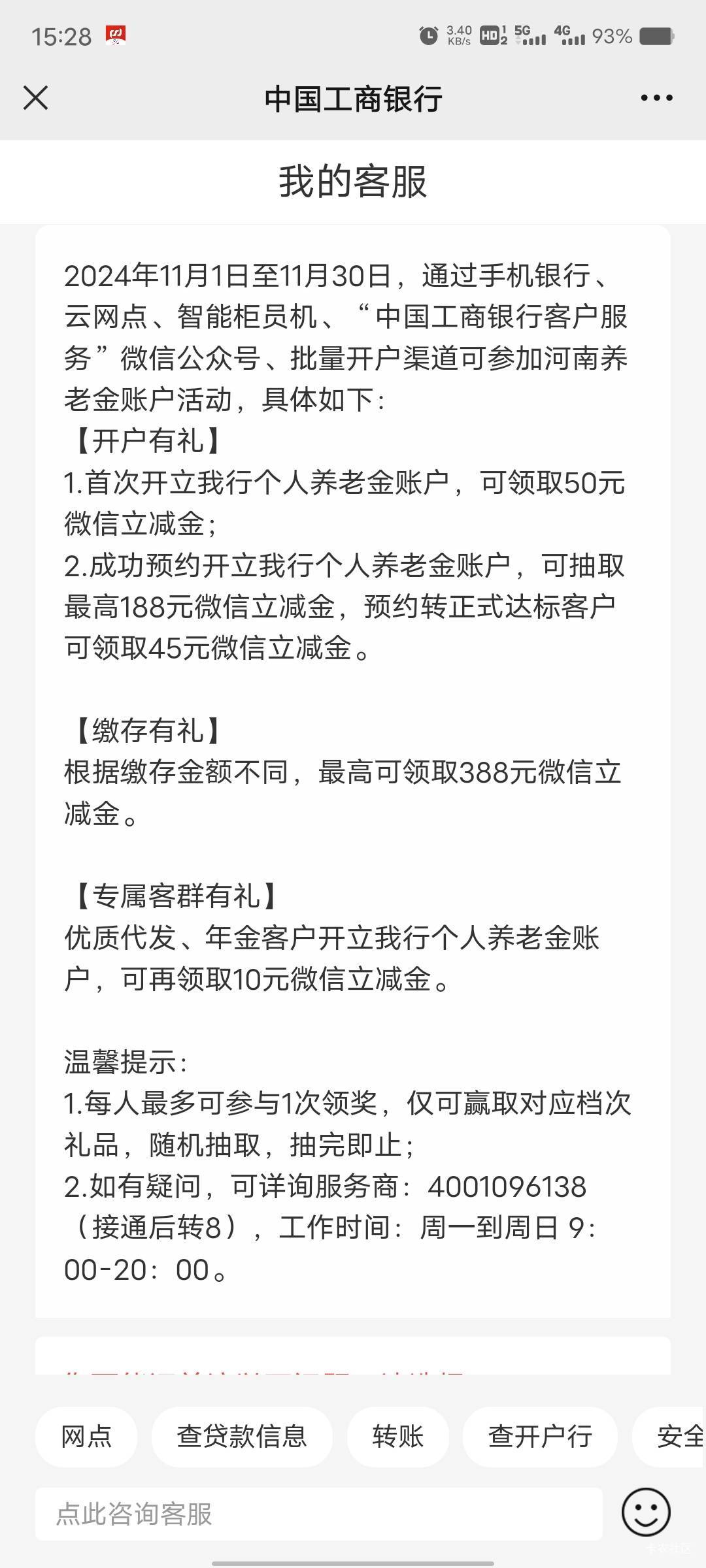 河南工行老哥快来啊，养老金开户50大毛，不知道限不限卡，有卡的老哥快去试试啊，超柜98 / 作者:菲菲飞呀飞 / 