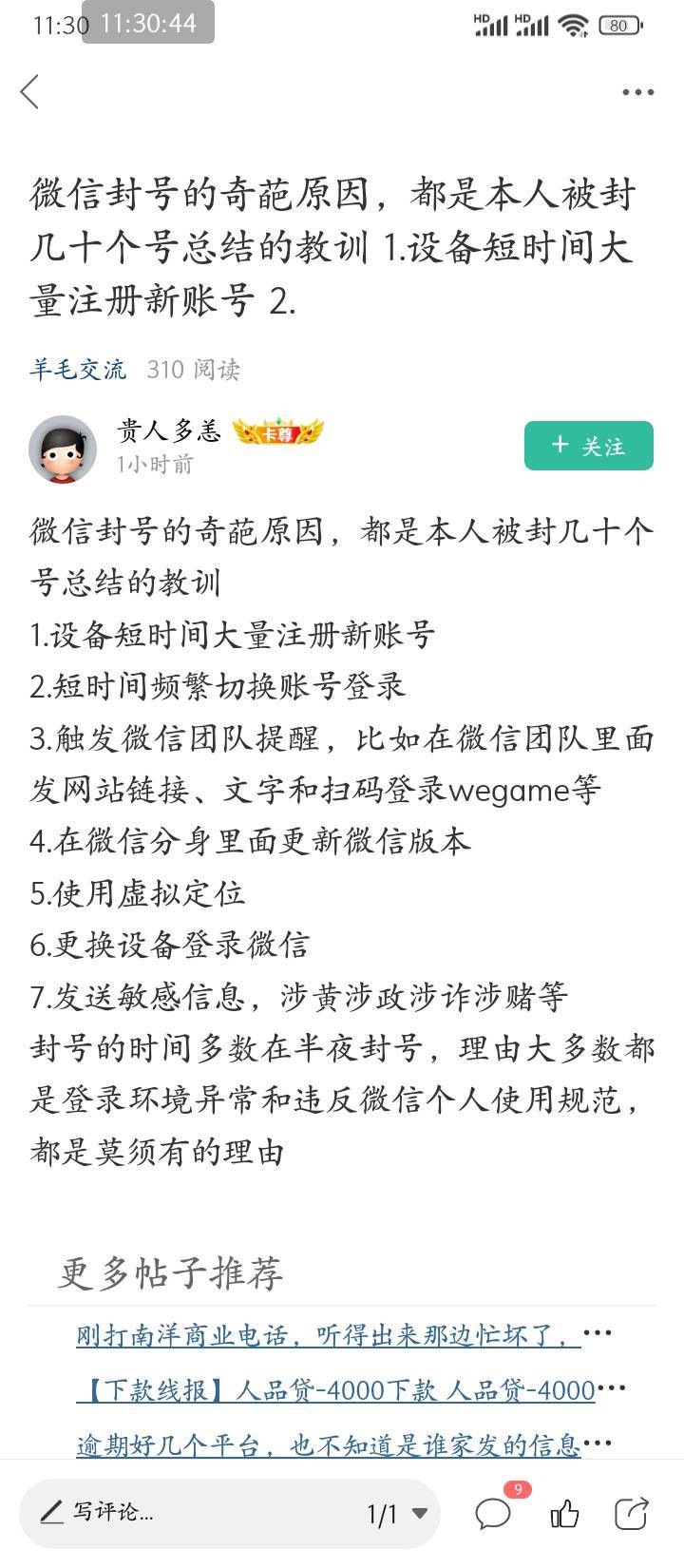 近两个月被封22个未实名白v 经验总结

上月12个短时间频繁切号修改昵称被封 理由使用38 / 作者:皮皮羊啊 / 