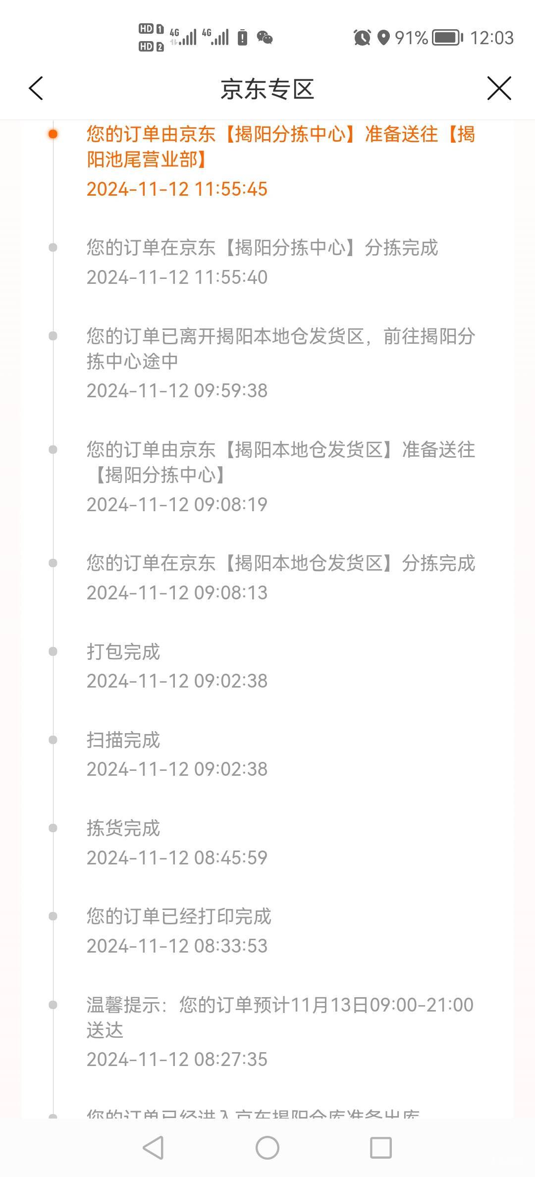 建行生活京东区卷这个是京东自营店的，我闲鱼代下单卖了，早上下单，晚上应该就到了

93 / 作者:我爱看动画片 / 