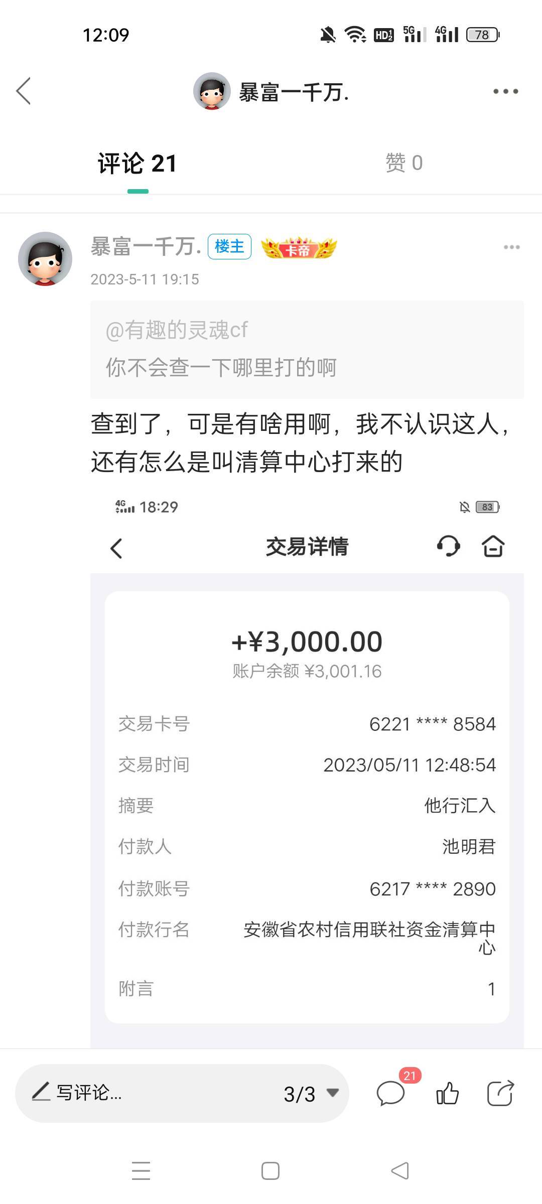 老哥们，建行莫名收到两笔转账。之前兴业给g转，然后名下都只收不付，一个月全部自动63 / 作者:暴富一千万. / 