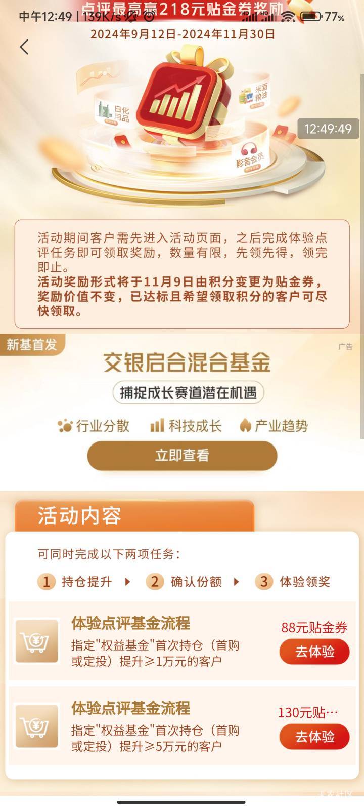 请问一下，娇娇这个理财基金 是随便买嘛？你们买的哪个啊？亏多少钱的，  我准备做，83 / 作者:梦屿千寻ོ꧔ꦿ / 