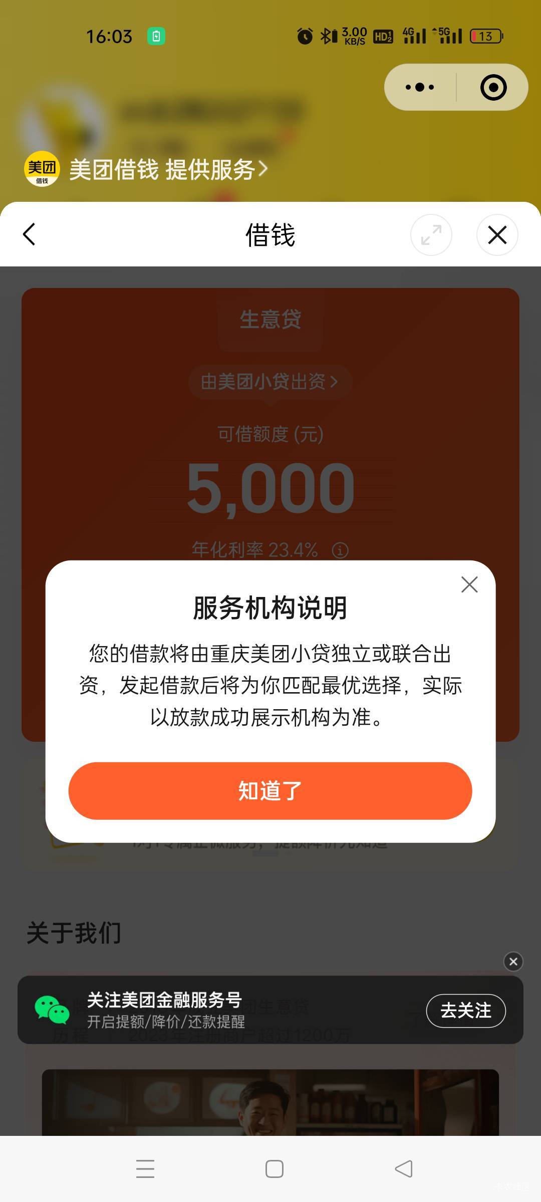 也不知道美团借钱里面是不是还有，中午点了下，刚刚上去看好像是有5000额度，我之前没82 / 作者:别闹。别闹 / 