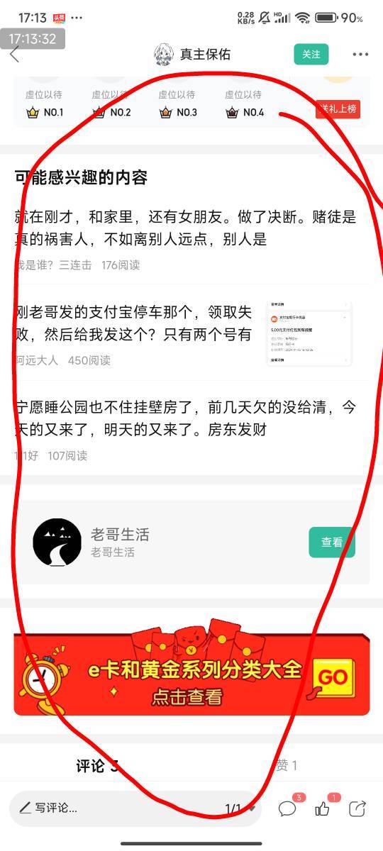 卡农软件，现在太卡了，本来服务器和适配器就不怎么样，还加一个感兴趣板块！！！一卡2 / 作者:123初心 / 