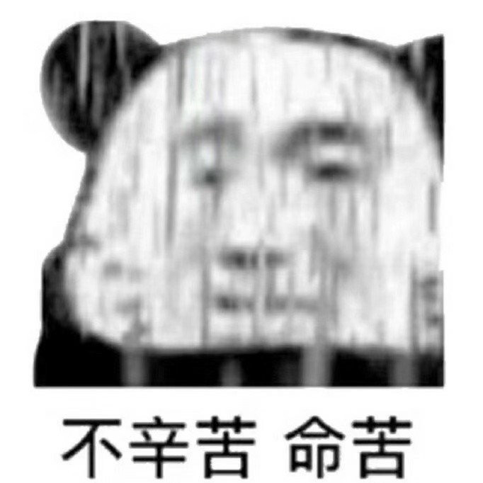 打勾上头彻底倒下了，几年辛辛苦苦上了9个月班，5个小时.了，好绝望好像斯

19 / 作者:雾岛杏鲍菇 / 